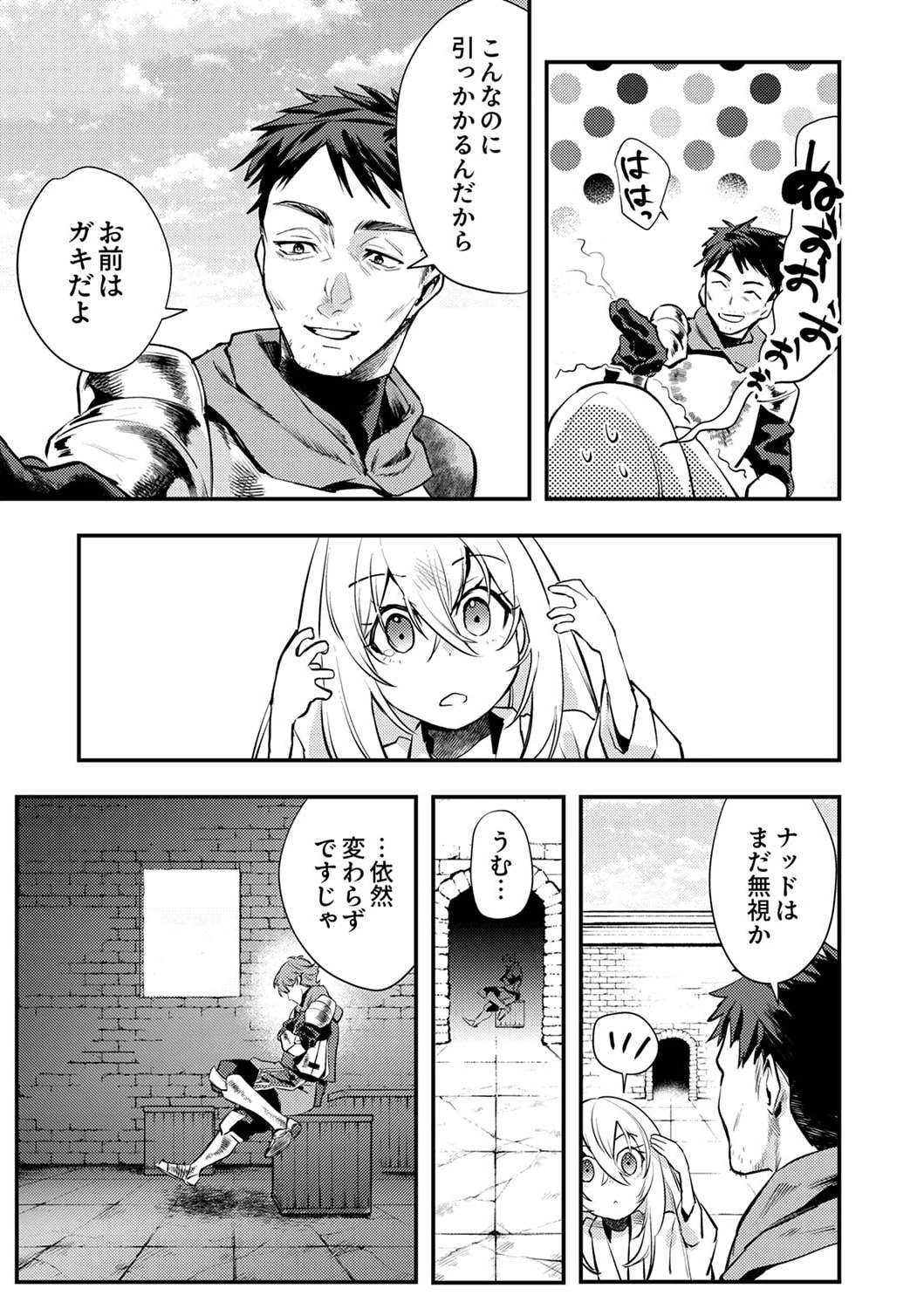 修羅幼女の英雄譚～半端者と言われた傭兵、幼女に転生して成り上がる～ 第3話 - 11