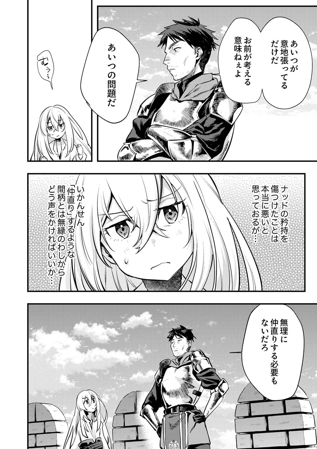 修羅幼女の英雄譚～半端者と言われた傭兵、幼女に転生して成り上がる～ 第3話 - 12