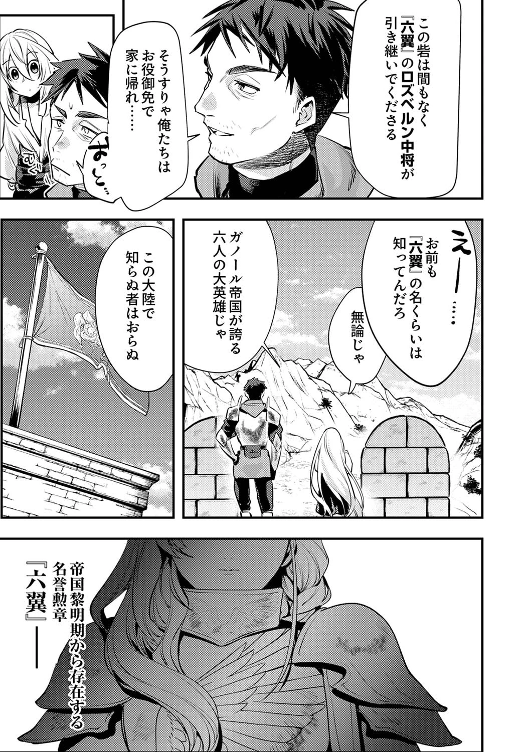 修羅幼女の英雄譚～半端者と言われた傭兵、幼女に転生して成り上がる～ 第3話 - 13