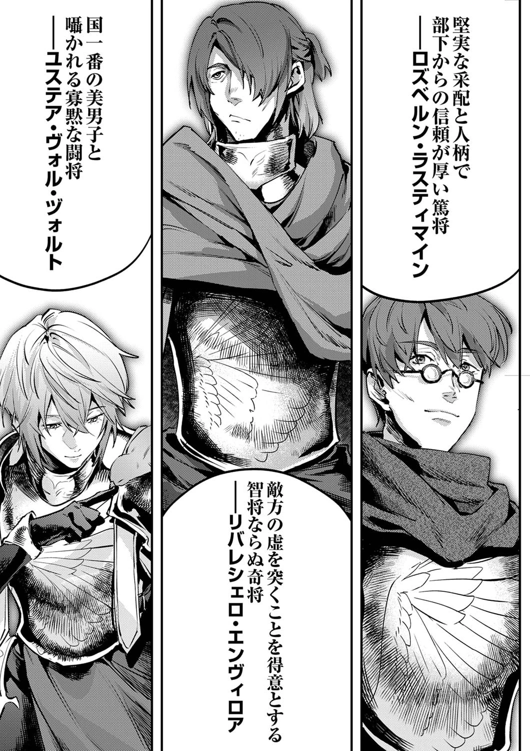 修羅幼女の英雄譚～半端者と言われた傭兵、幼女に転生して成り上がる～ 第3話 - 15