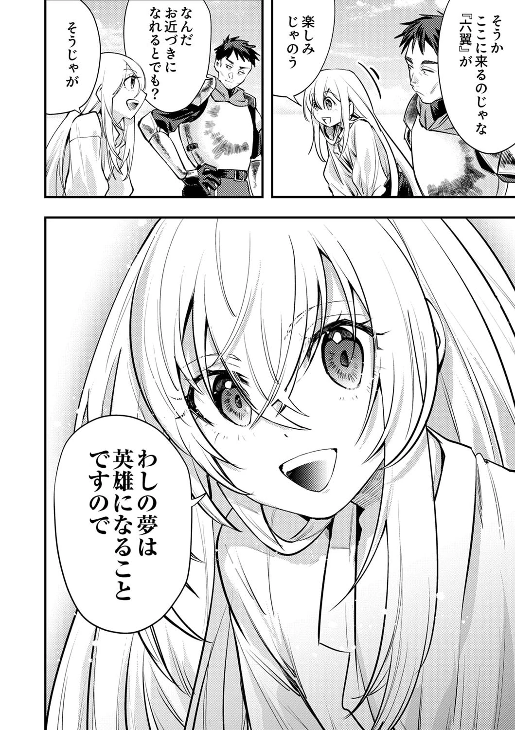 修羅幼女の英雄譚～半端者と言われた傭兵、幼女に転生して成り上がる～ 第3話 - 16