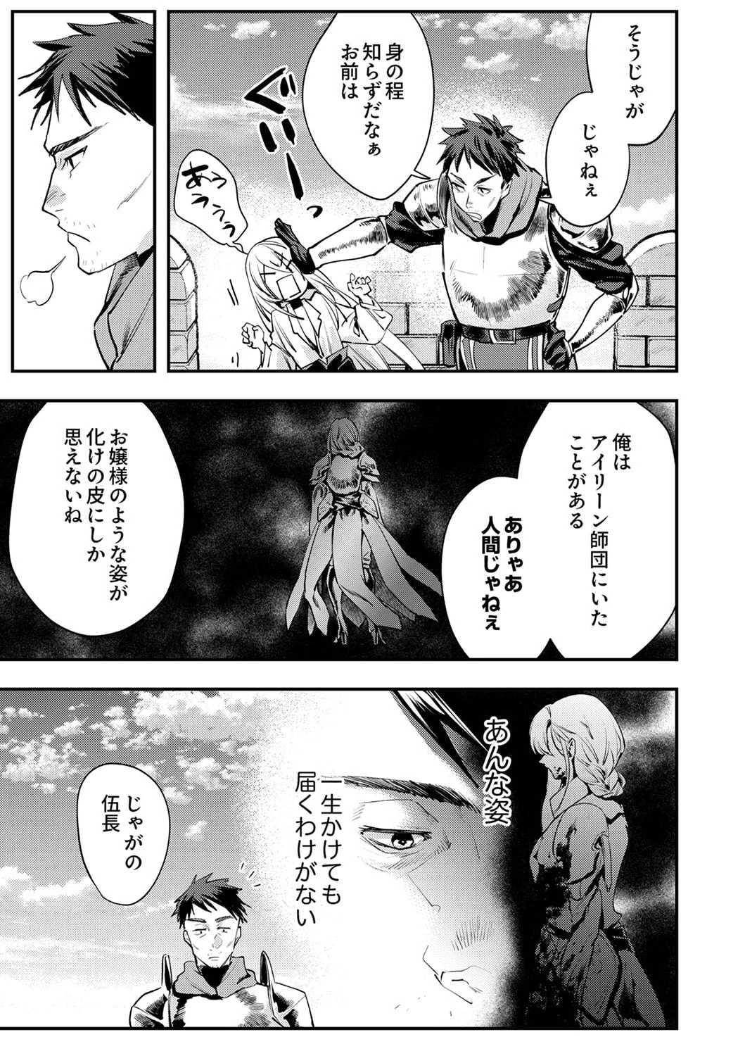 修羅幼女の英雄譚～半端者と言われた傭兵、幼女に転生して成り上がる～ 第3話 - 17