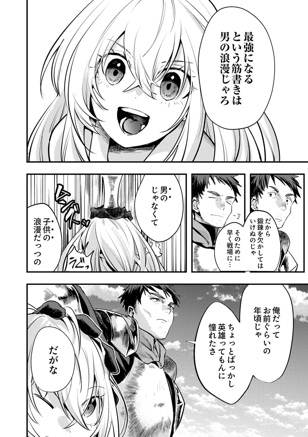 修羅幼女の英雄譚～半端者と言われた傭兵、幼女に転生して成り上がる～ 第3話 - 18