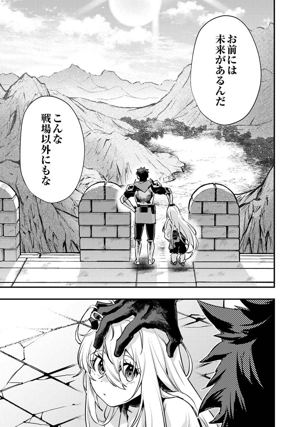 修羅幼女の英雄譚～半端者と言われた傭兵、幼女に転生して成り上がる～ 第3話 - 19