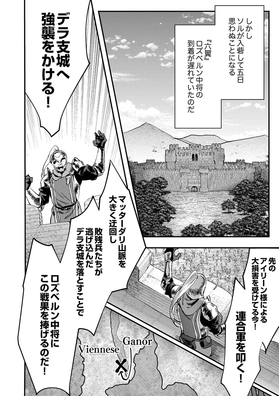 修羅幼女の英雄譚～半端者と言われた傭兵、幼女に転生して成り上がる～ 第3話 - 20