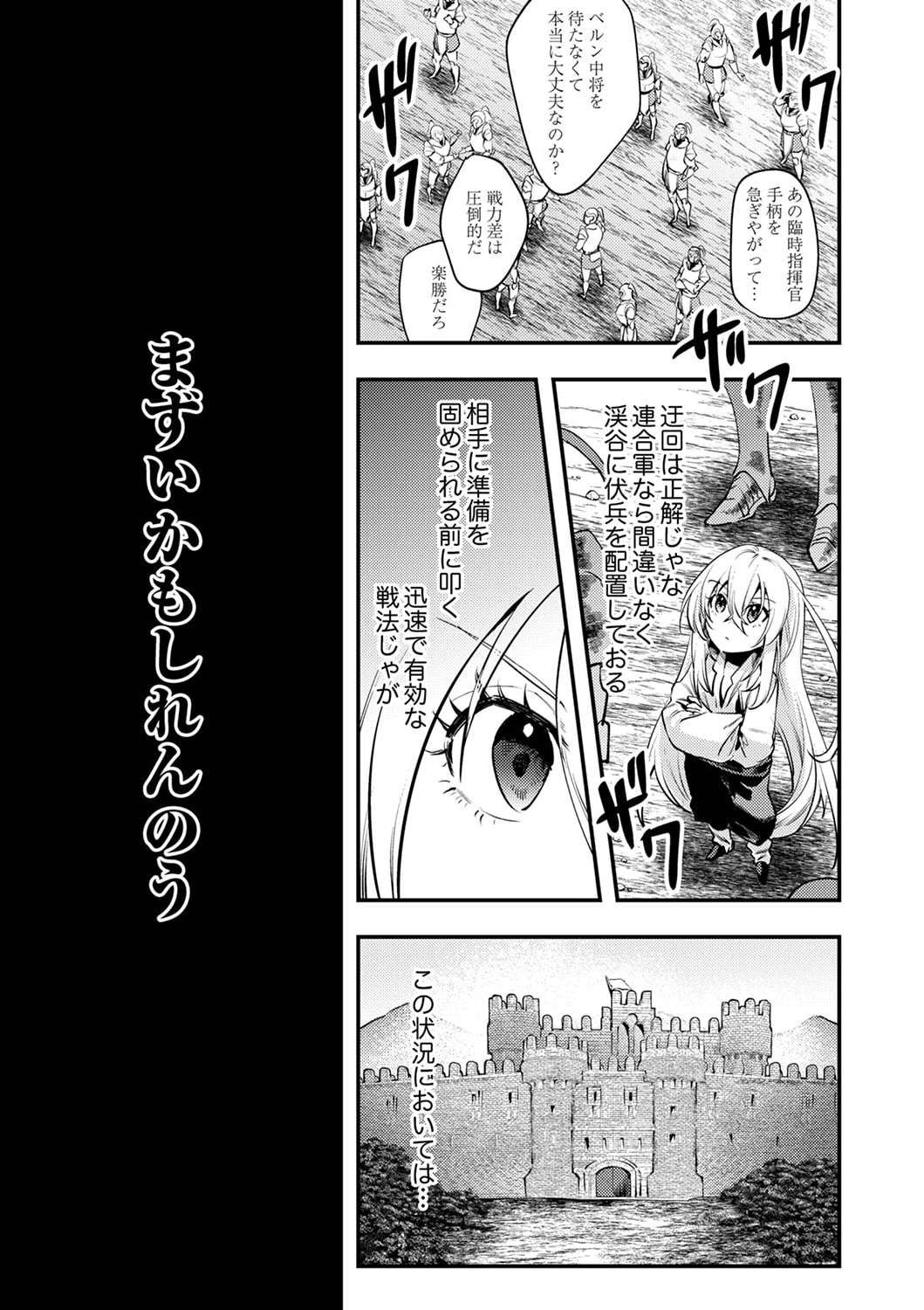 修羅幼女の英雄譚～半端者と言われた傭兵、幼女に転生して成り上がる～ 第3話 - 21