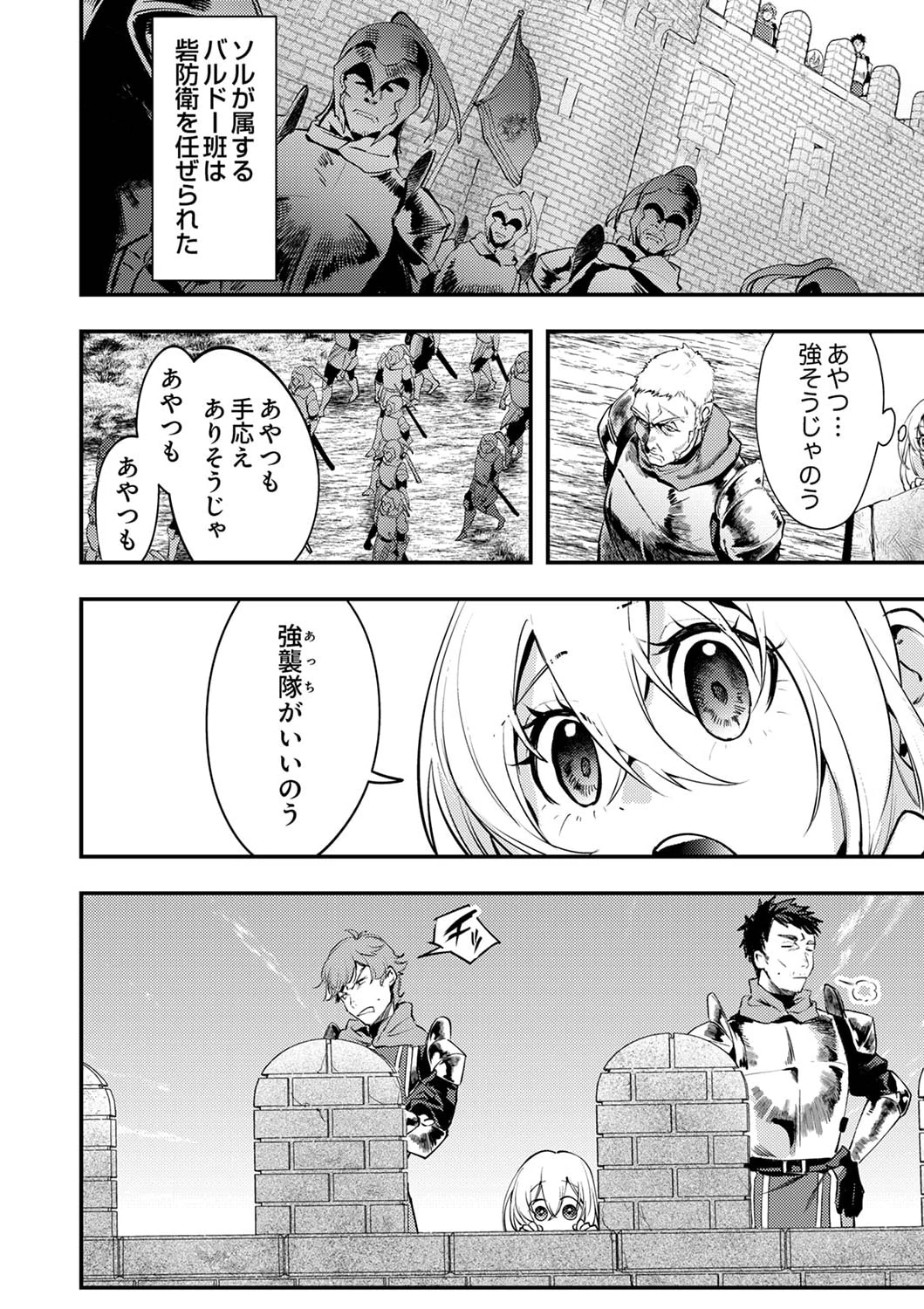 修羅幼女の英雄譚～半端者と言われた傭兵、幼女に転生して成り上がる～ 第3話 - 22