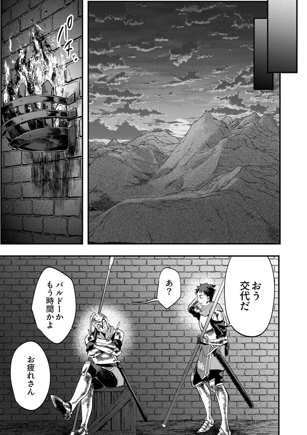 修羅幼女の英雄譚～半端者と言われた傭兵、幼女に転生して成り上がる～ 第3話 - 23