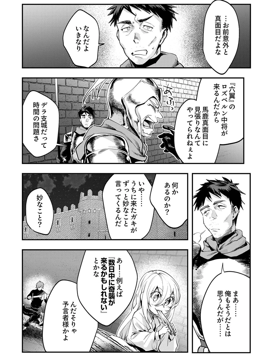 修羅幼女の英雄譚～半端者と言われた傭兵、幼女に転生して成り上がる～ 第3話 - 24