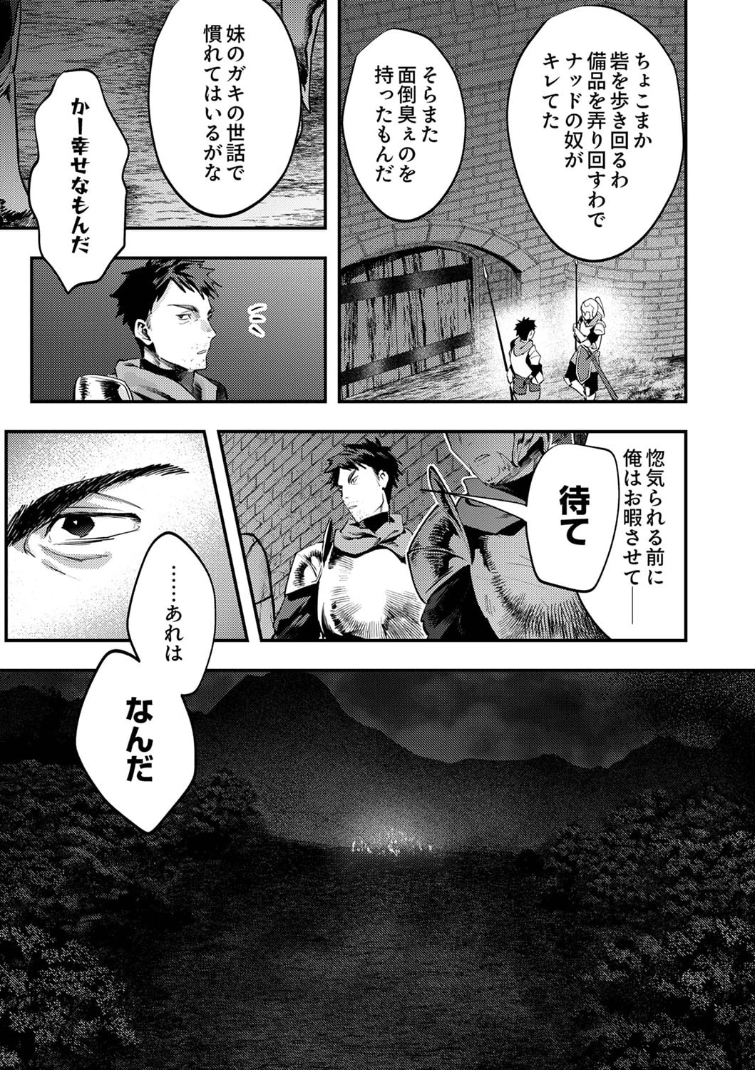 修羅幼女の英雄譚～半端者と言われた傭兵、幼女に転生して成り上がる～ 第3話 - 25