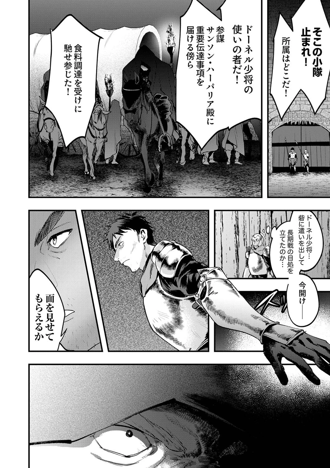 修羅幼女の英雄譚～半端者と言われた傭兵、幼女に転生して成り上がる～ 第3話 - 26