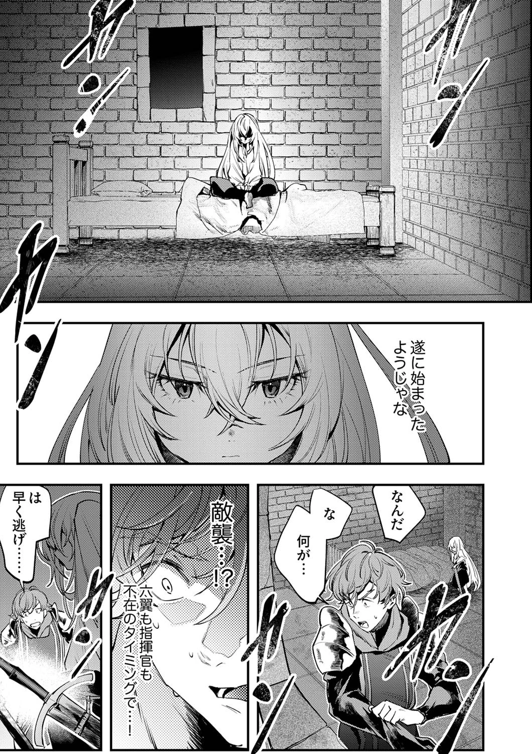 修羅幼女の英雄譚～半端者と言われた傭兵、幼女に転生して成り上がる～ 第3話 - 29