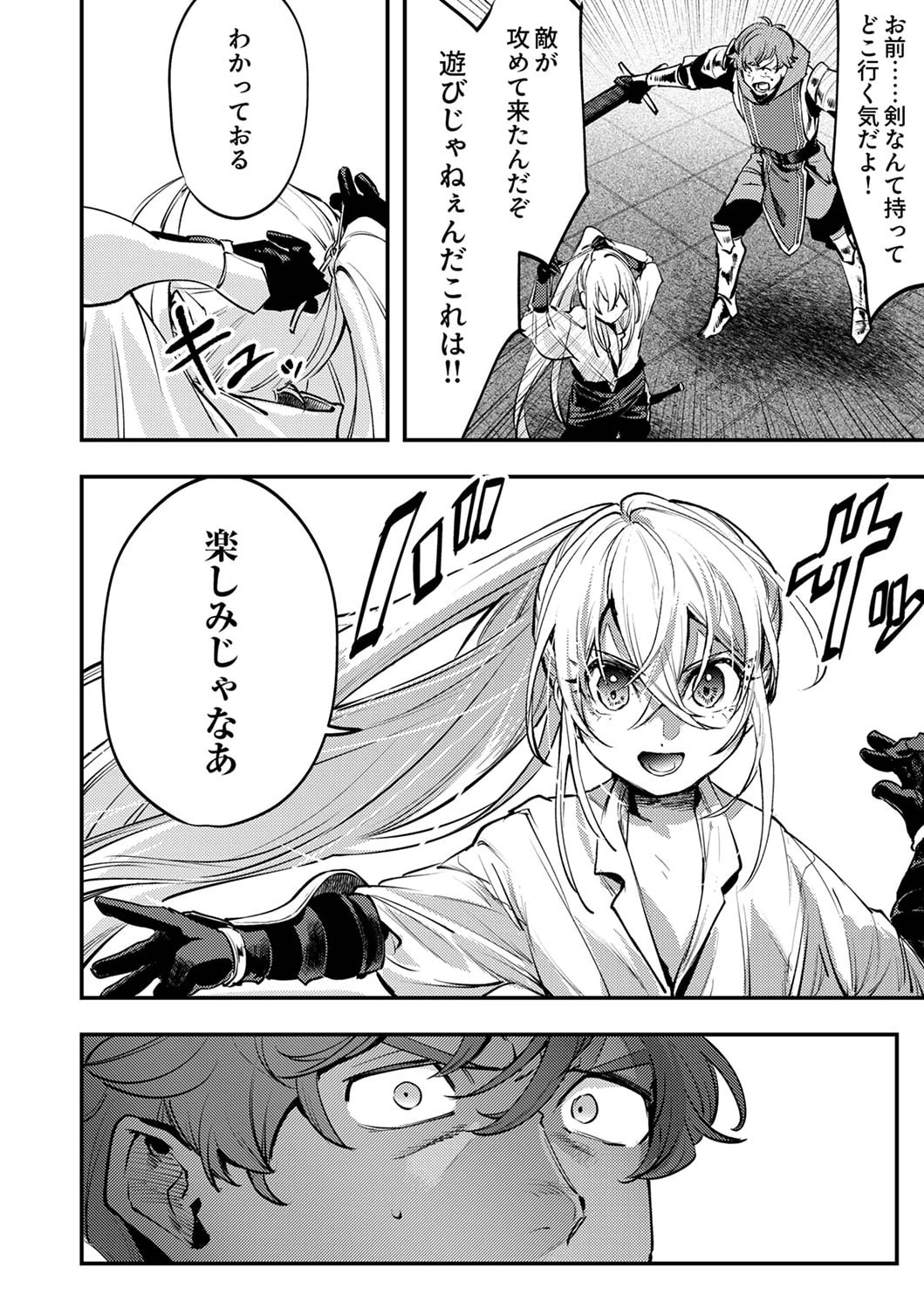 修羅幼女の英雄譚～半端者と言われた傭兵、幼女に転生して成り上がる～ 第3話 - 30