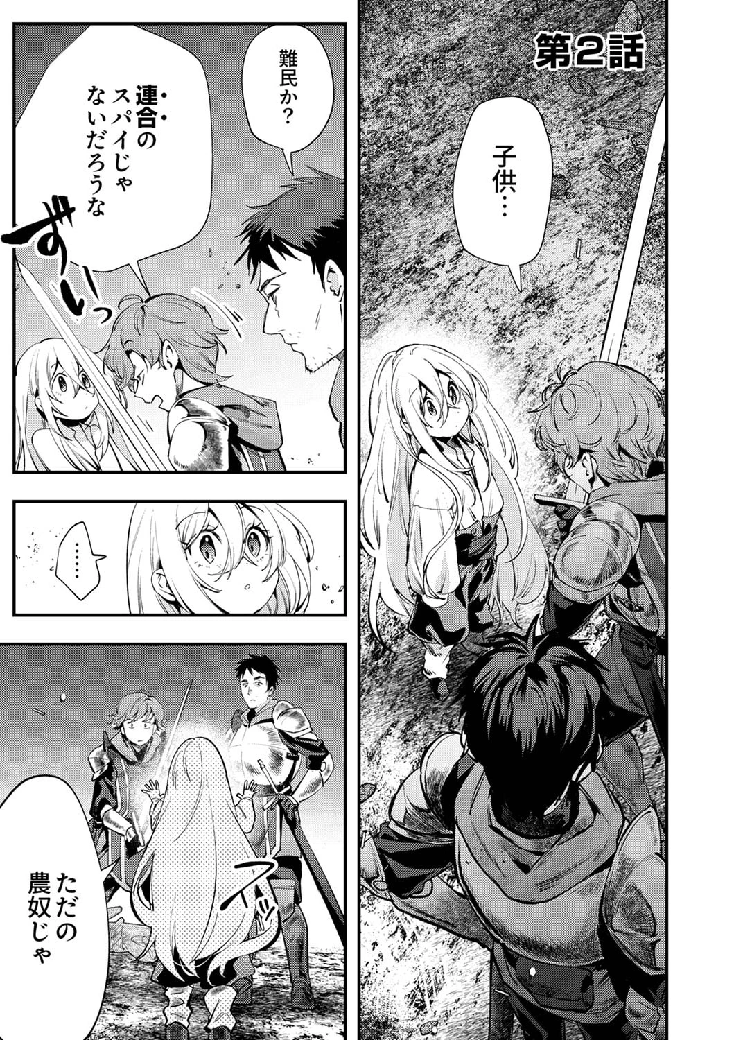 修羅幼女の英雄譚～半端者と言われた傭兵、幼女に転生して成り上がる～ 第2話 - 1