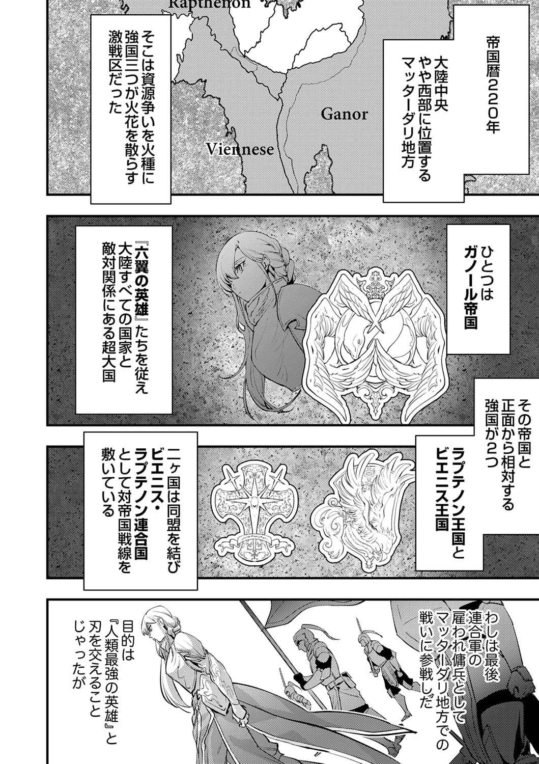 修羅幼女の英雄譚～半端者と言われた傭兵、幼女に転生して成り上がる～ 第2話 - 2