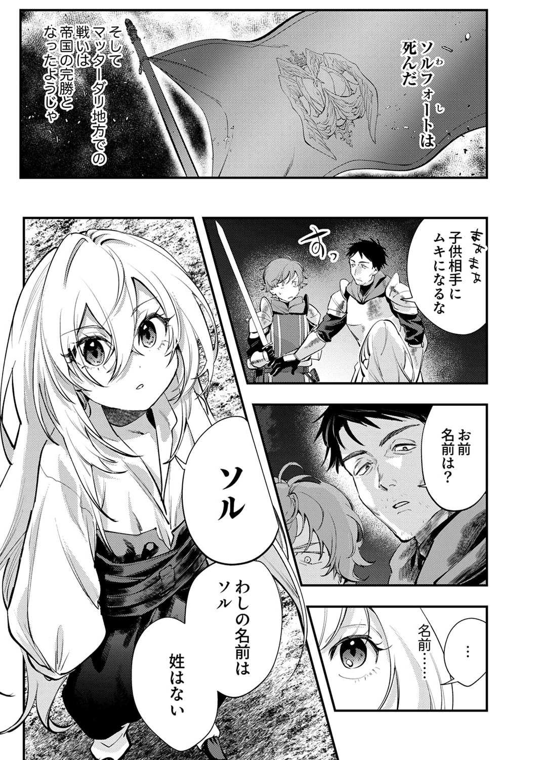 修羅幼女の英雄譚～半端者と言われた傭兵、幼女に転生して成り上がる～ 第2話 - 3