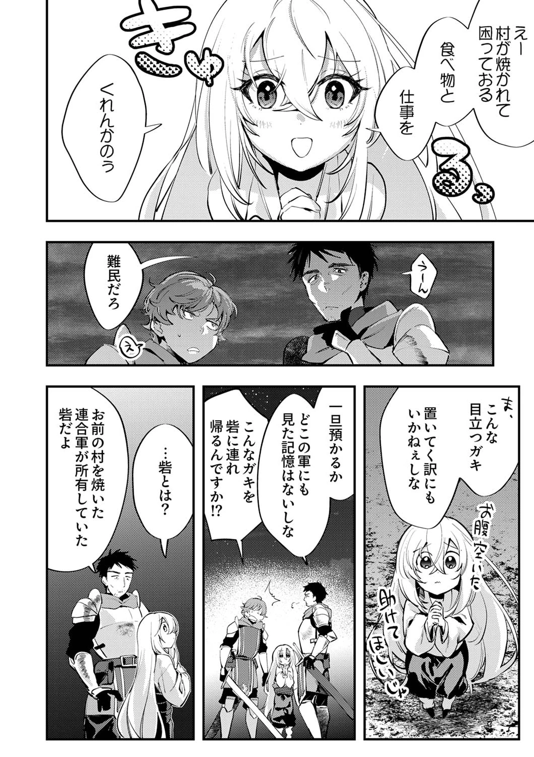 修羅幼女の英雄譚～半端者と言われた傭兵、幼女に転生して成り上がる～ 第2話 - 4