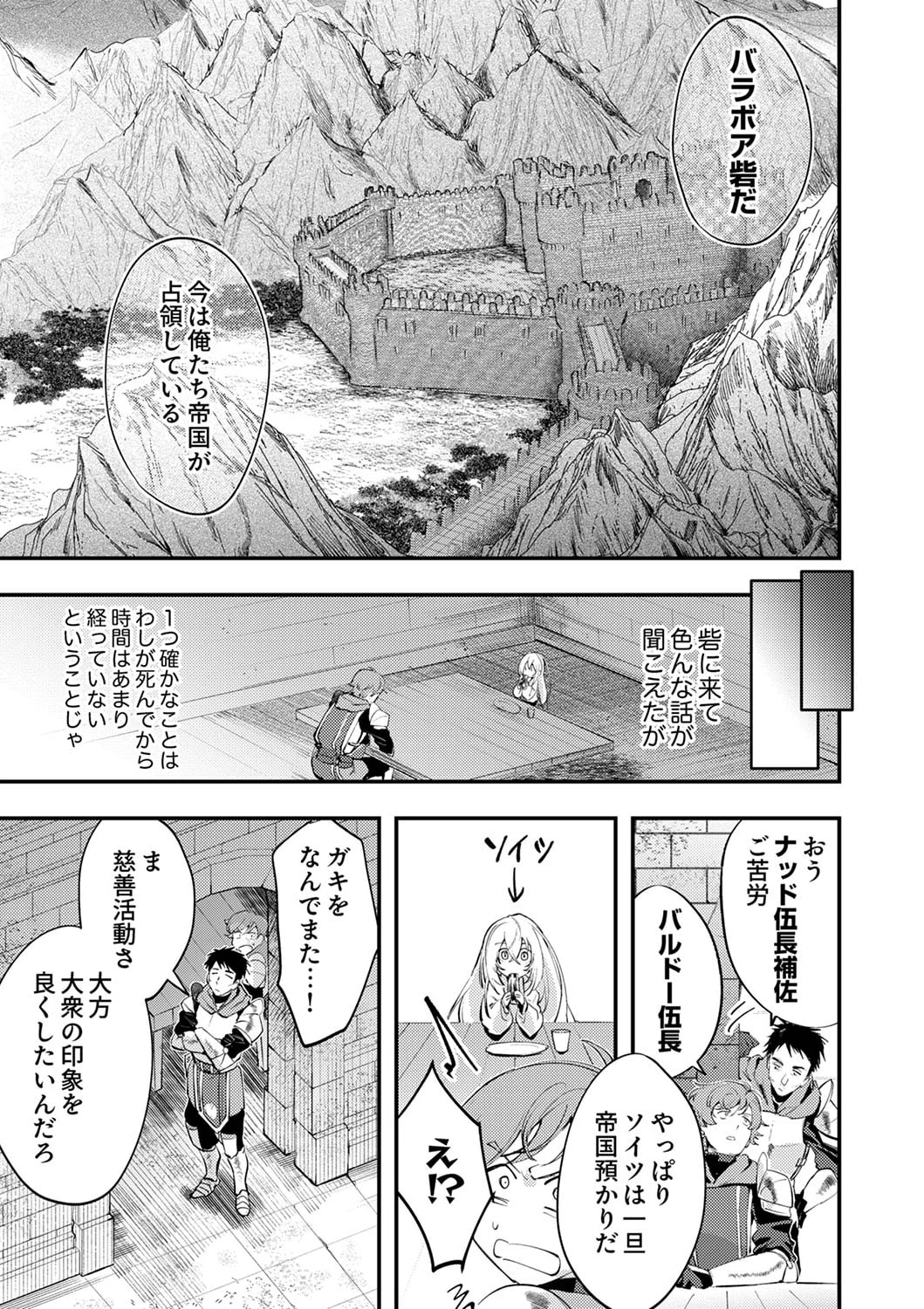 修羅幼女の英雄譚～半端者と言われた傭兵、幼女に転生して成り上がる～ 第2話 - 5