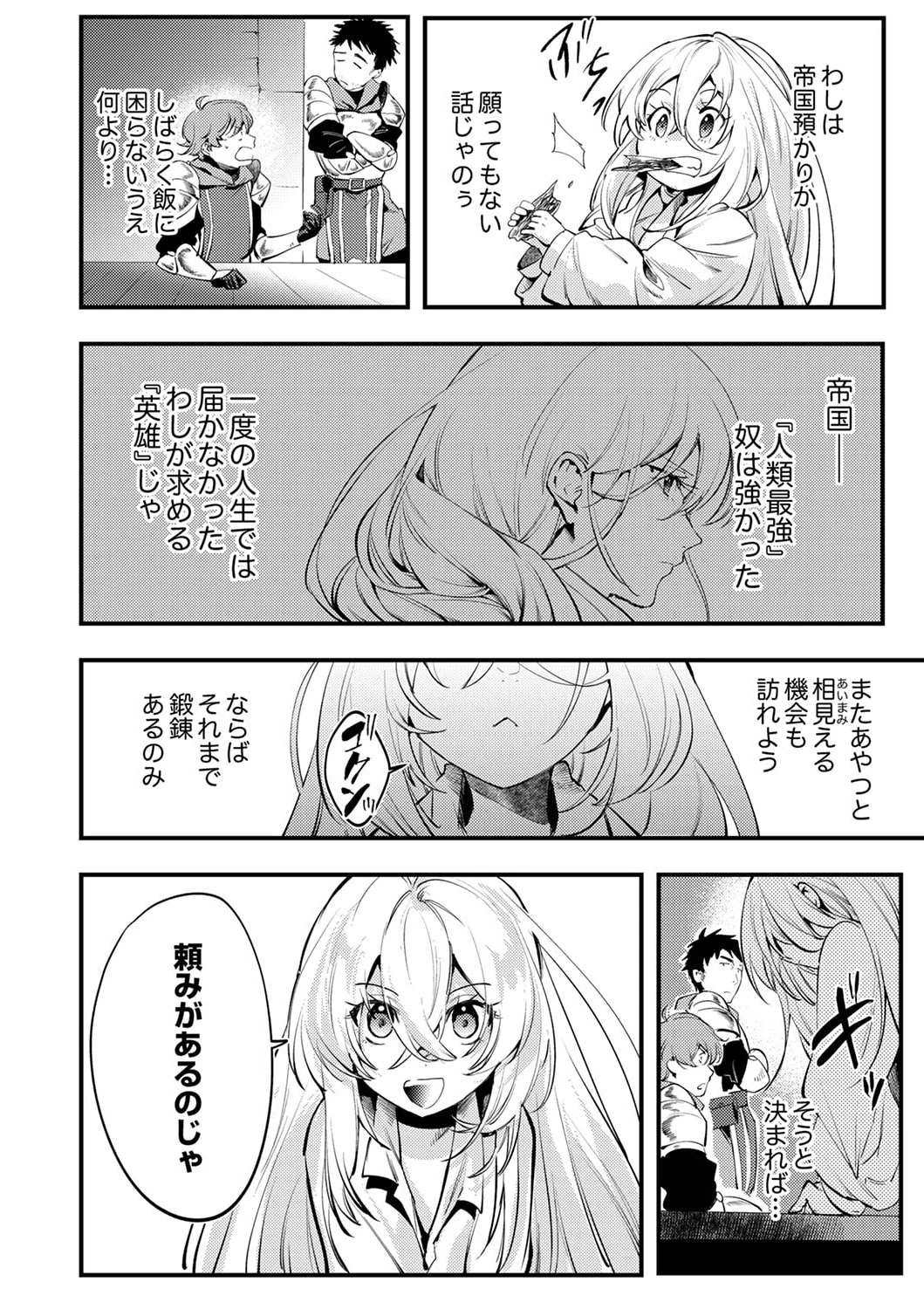 修羅幼女の英雄譚～半端者と言われた傭兵、幼女に転生して成り上がる～ 第2話 - 6