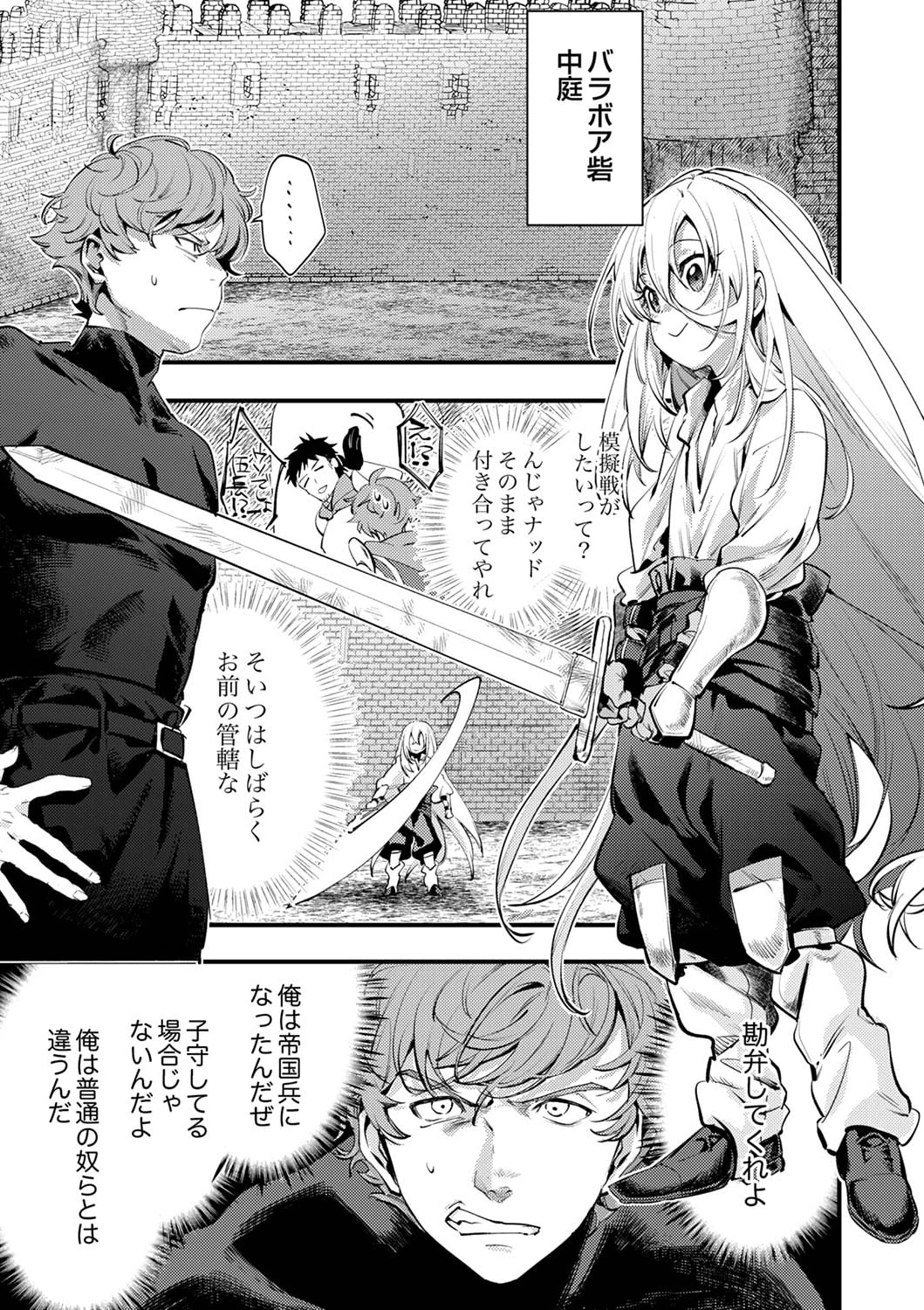 修羅幼女の英雄譚～半端者と言われた傭兵、幼女に転生して成り上がる～ 第2話 - 7