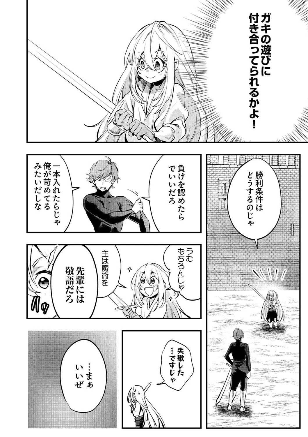 修羅幼女の英雄譚～半端者と言われた傭兵、幼女に転生して成り上がる～ 第2話 - 8