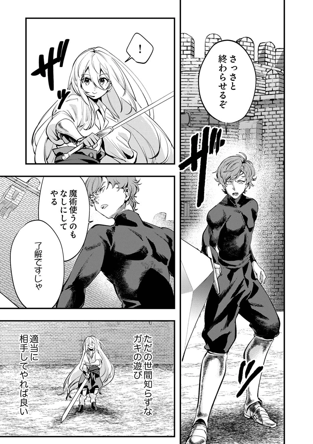 修羅幼女の英雄譚～半端者と言われた傭兵、幼女に転生して成り上がる～ 第2話 - 9