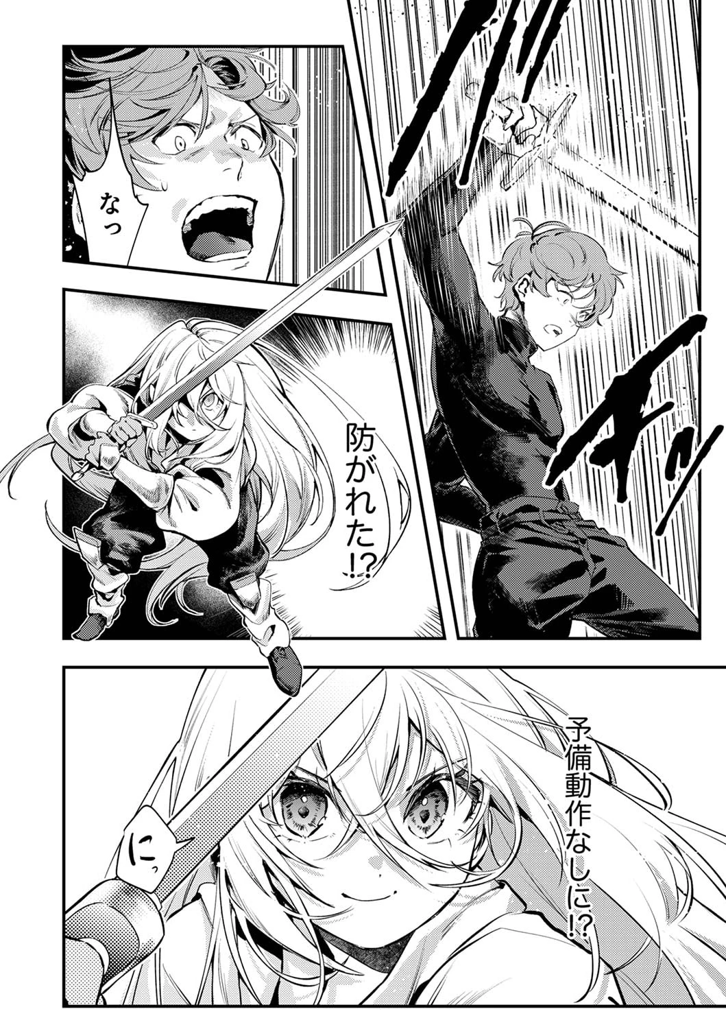 修羅幼女の英雄譚～半端者と言われた傭兵、幼女に転生して成り上がる～ 第2話 - 12