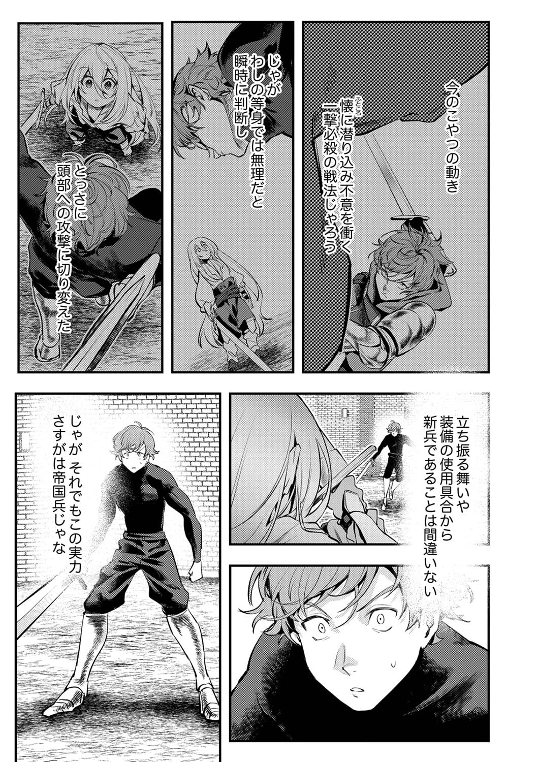 修羅幼女の英雄譚～半端者と言われた傭兵、幼女に転生して成り上がる～ 第2話 - 13