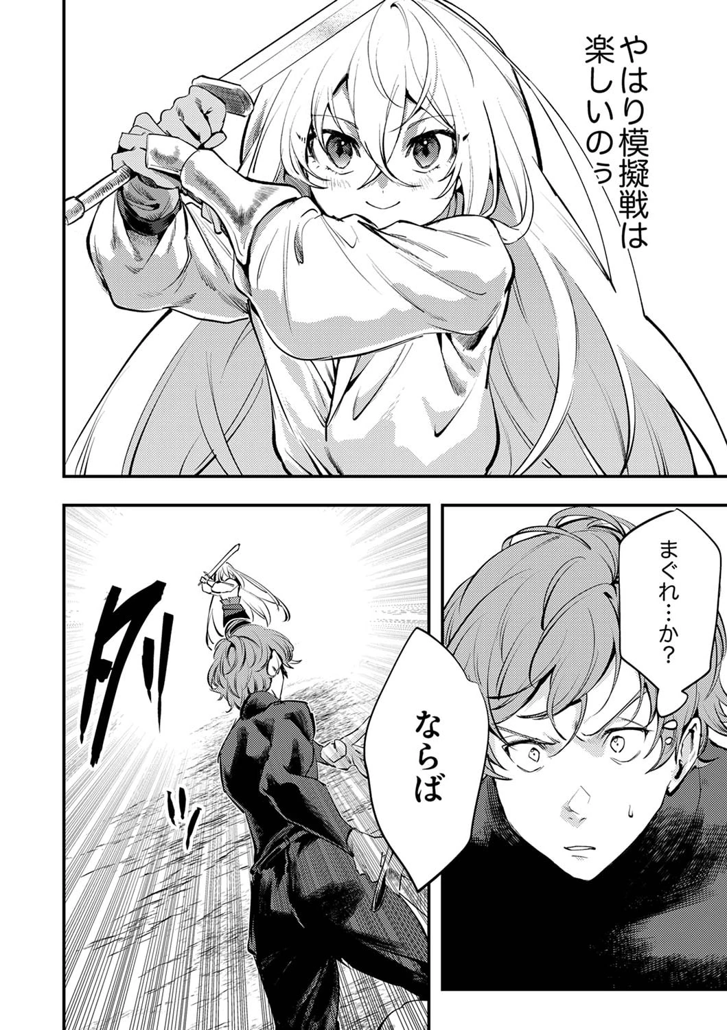 修羅幼女の英雄譚～半端者と言われた傭兵、幼女に転生して成り上がる～ 第2話 - 14