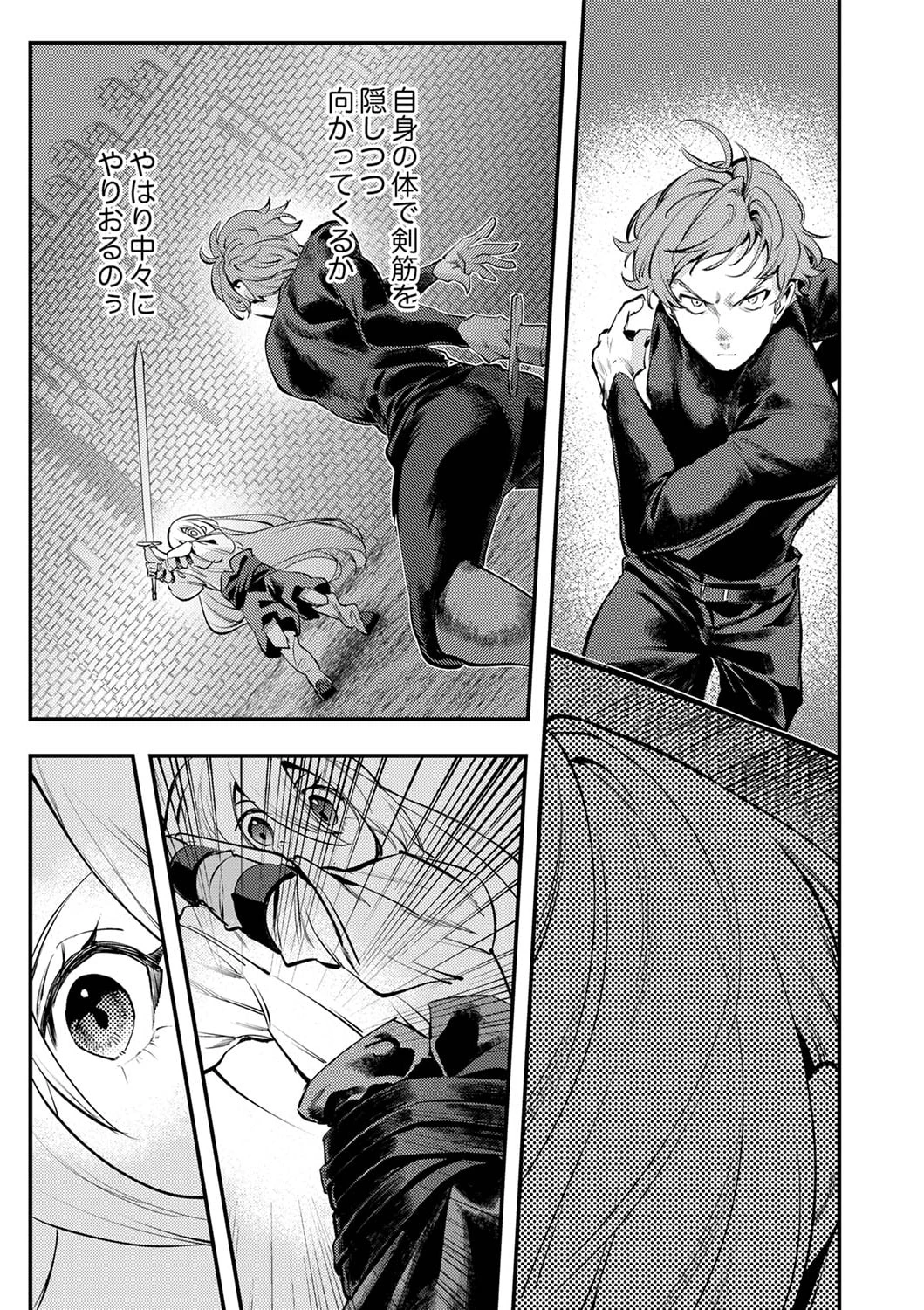 修羅幼女の英雄譚～半端者と言われた傭兵、幼女に転生して成り上がる～ 第2話 - 15