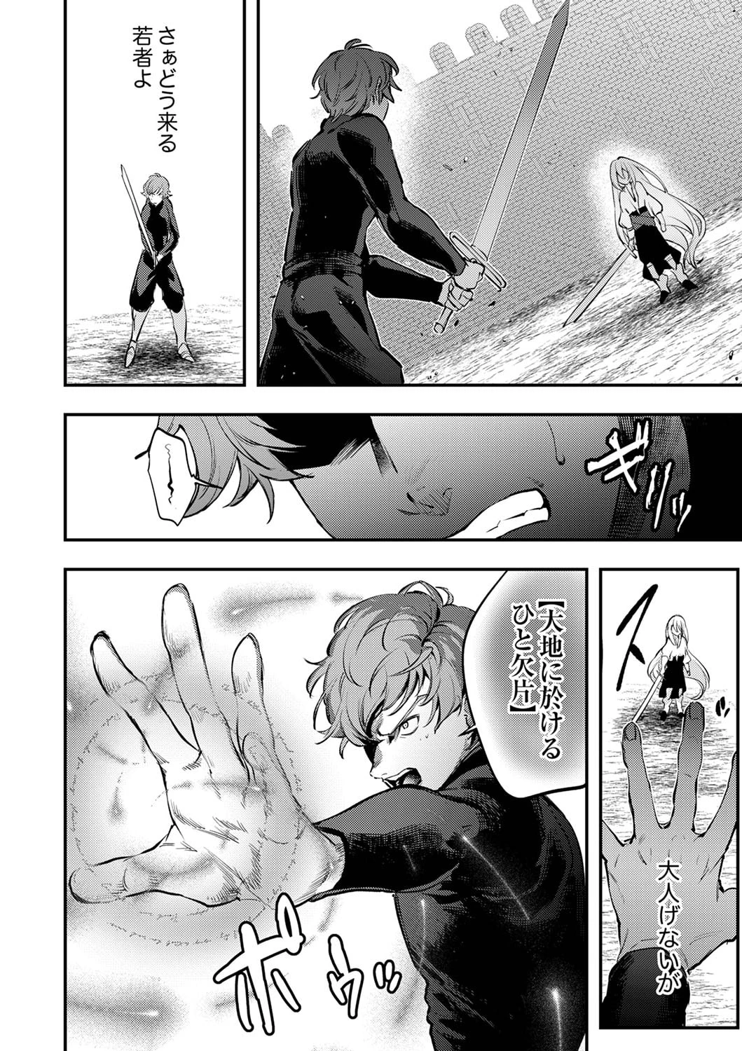 修羅幼女の英雄譚～半端者と言われた傭兵、幼女に転生して成り上がる～ 第2話 - 18