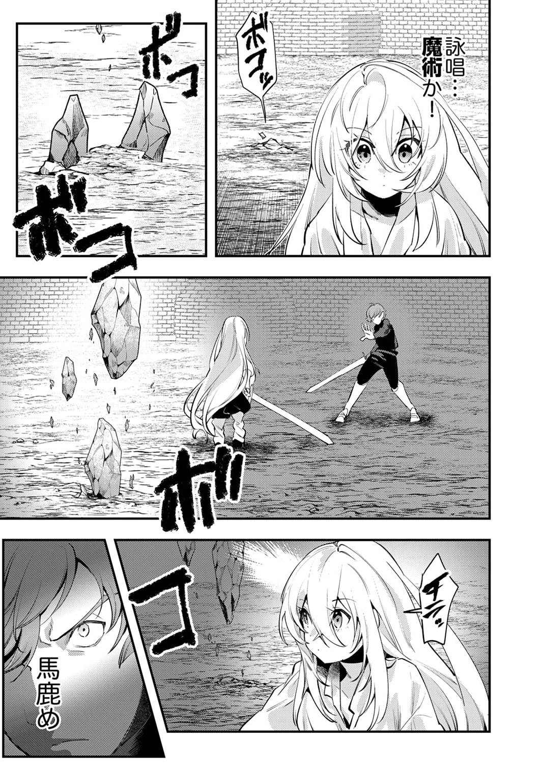 修羅幼女の英雄譚～半端者と言われた傭兵、幼女に転生して成り上がる～ 第2話 - 19