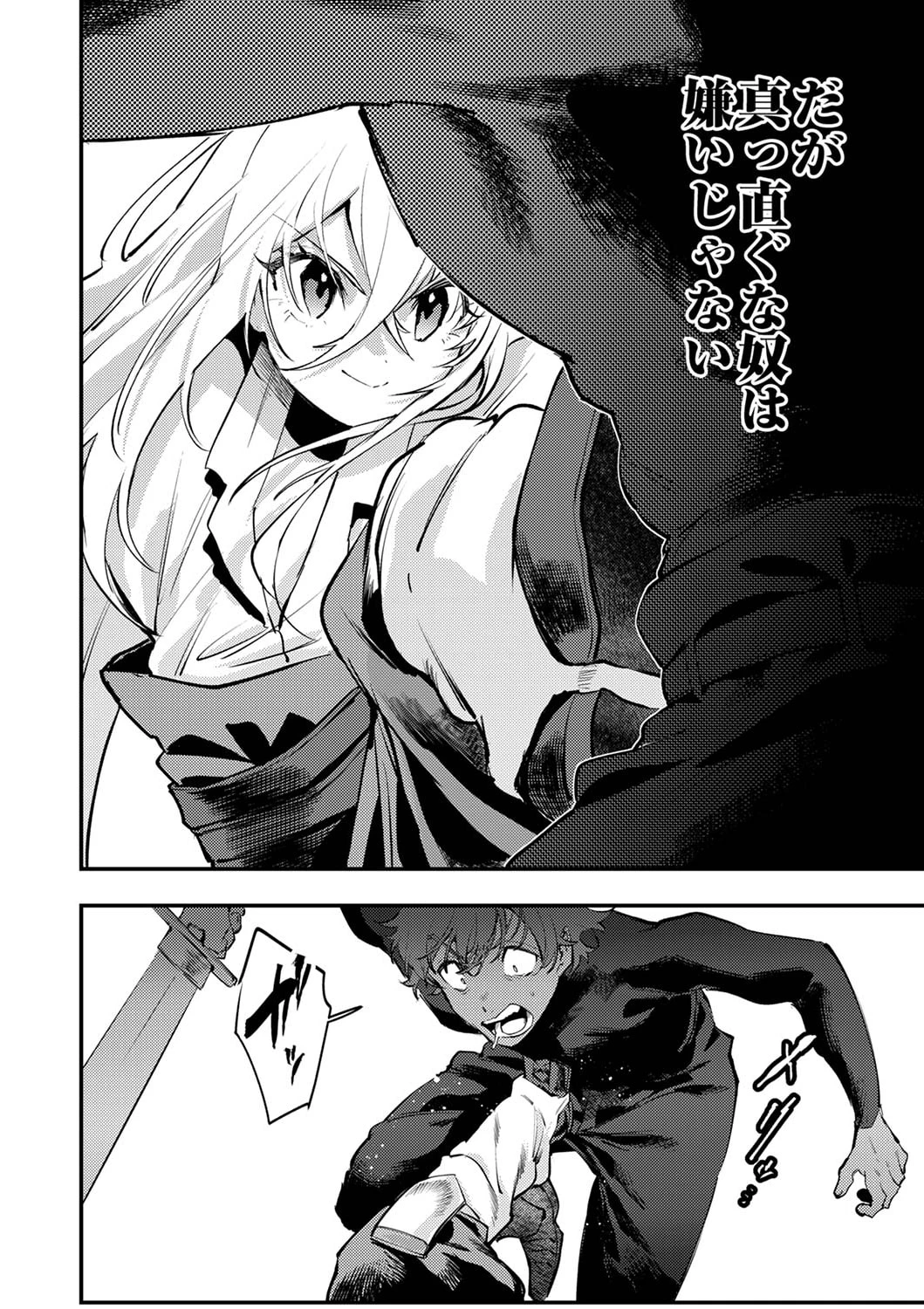 修羅幼女の英雄譚～半端者と言われた傭兵、幼女に転生して成り上がる～ 第2話 - 22