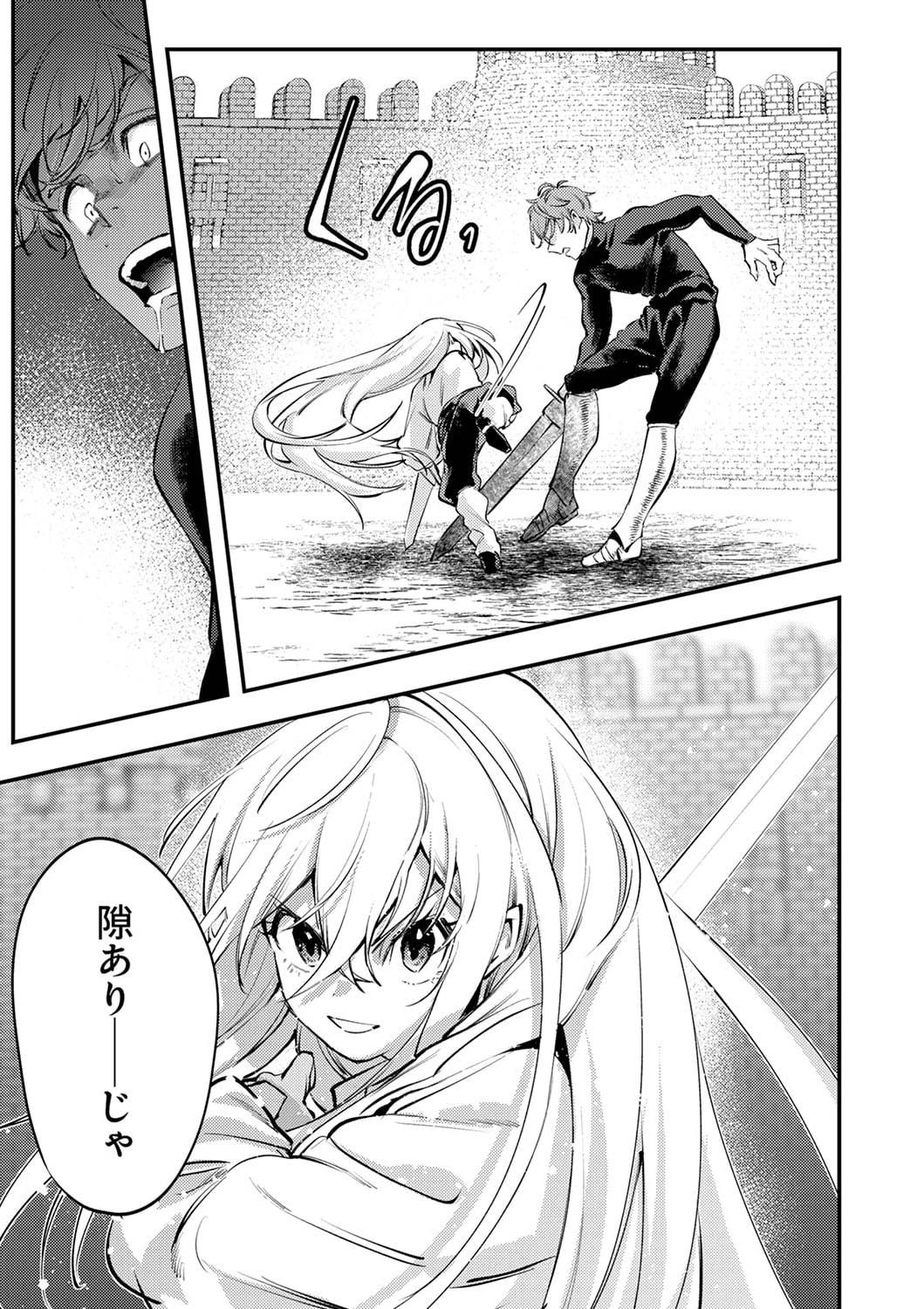 修羅幼女の英雄譚～半端者と言われた傭兵、幼女に転生して成り上がる～ 第2話 - 23