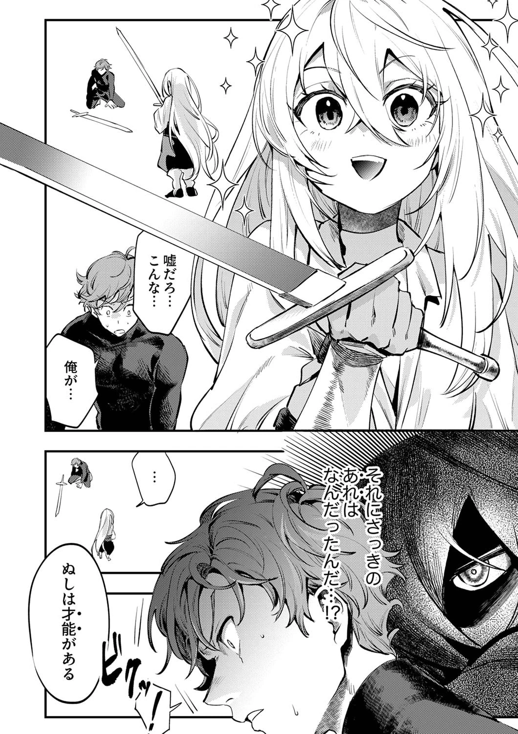 修羅幼女の英雄譚～半端者と言われた傭兵、幼女に転生して成り上がる～ 第2話 - 26