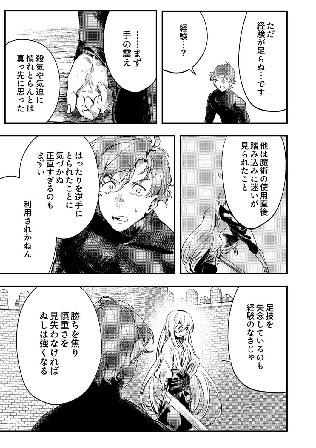 修羅幼女の英雄譚～半端者と言われた傭兵、幼女に転生して成り上がる～ 第2話 - 27