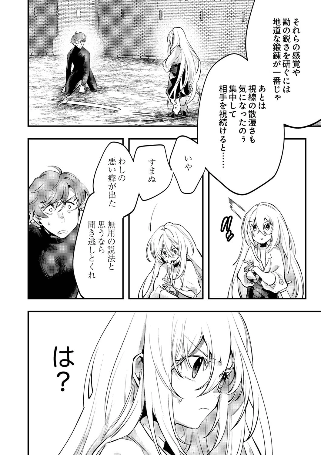 修羅幼女の英雄譚～半端者と言われた傭兵、幼女に転生して成り上がる～ 第2話 - 28