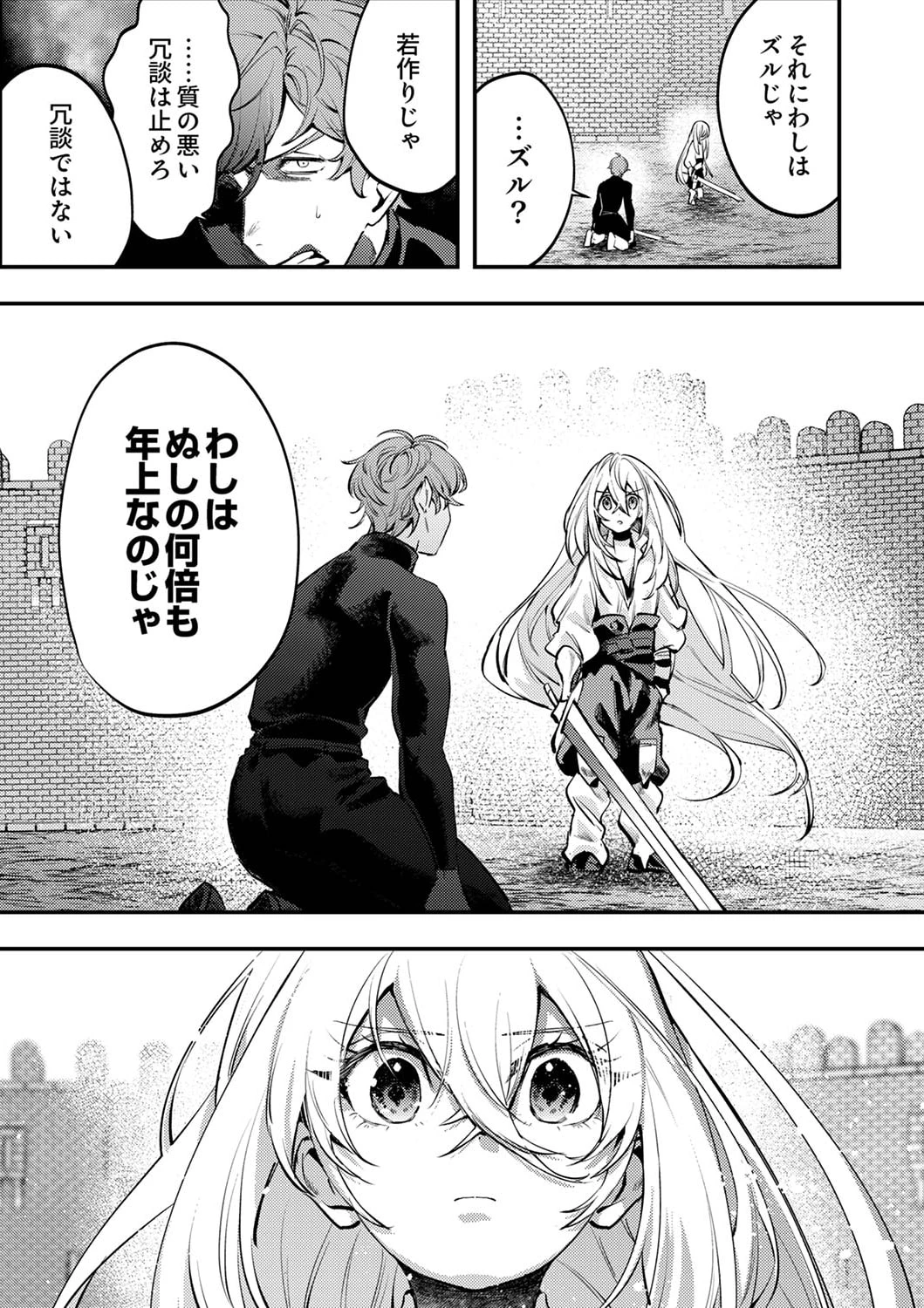 修羅幼女の英雄譚～半端者と言われた傭兵、幼女に転生して成り上がる～ 第2話 - 29