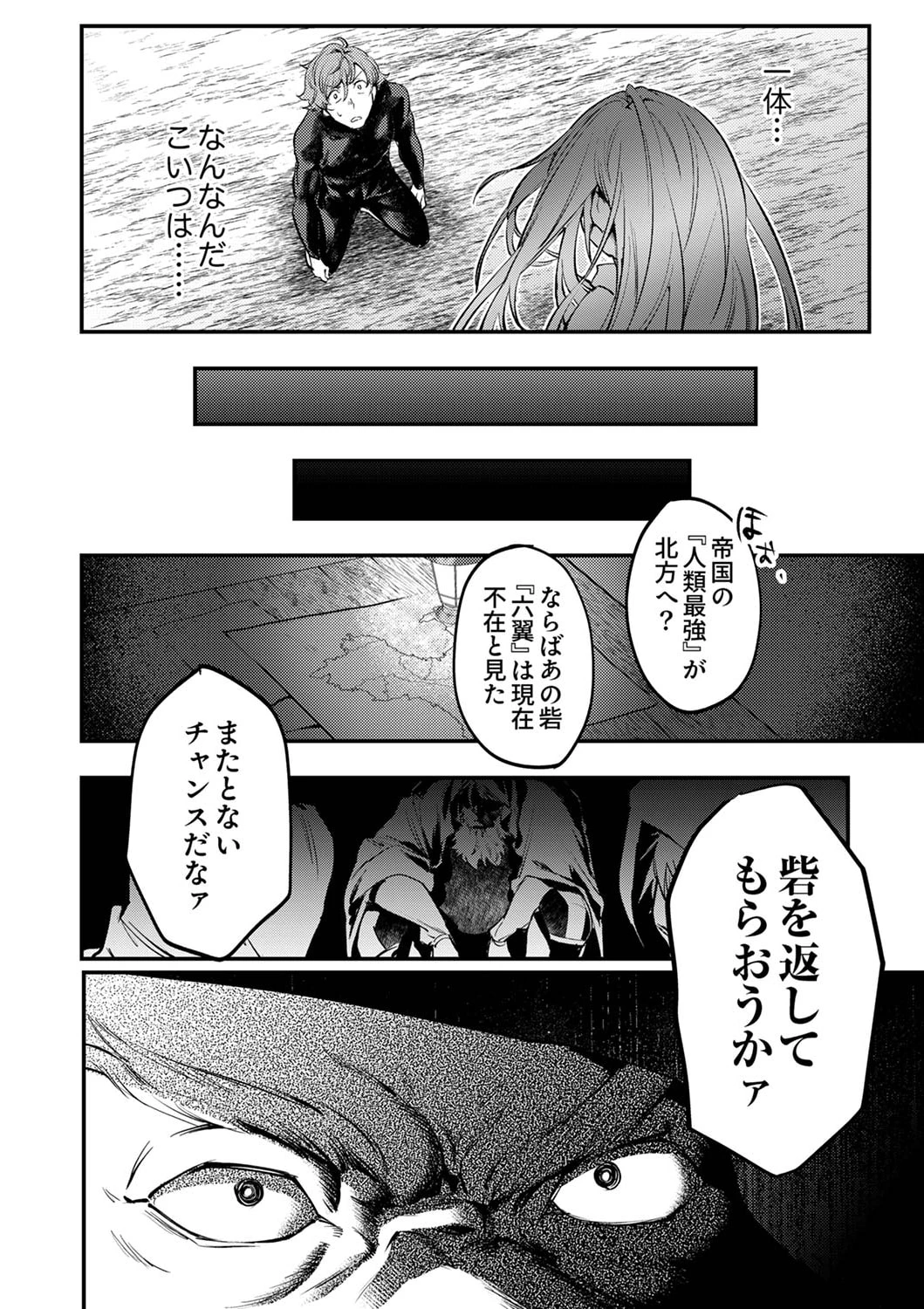 修羅幼女の英雄譚～半端者と言われた傭兵、幼女に転生して成り上がる～ 第2話 - 30