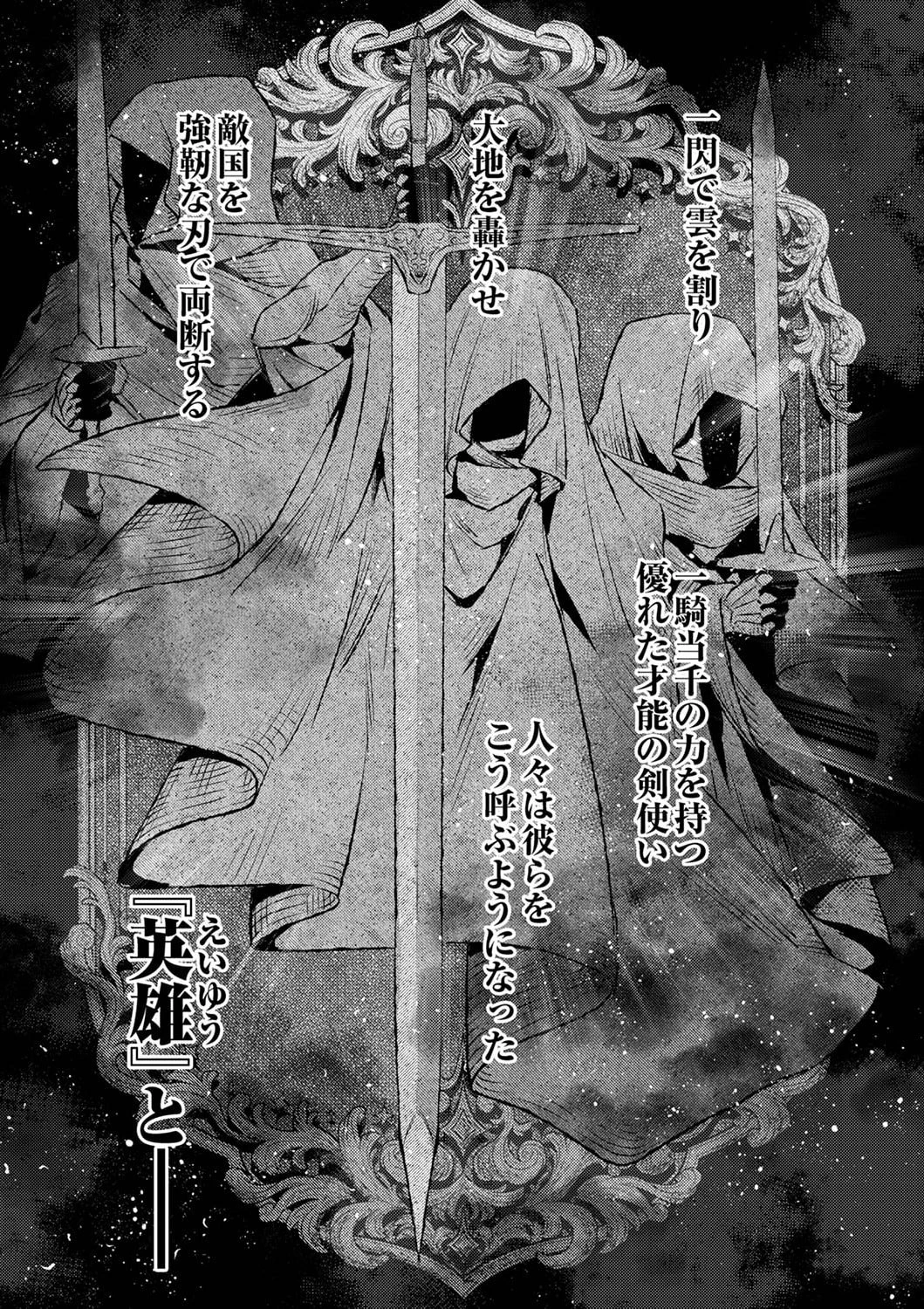 修羅幼女の英雄譚～半端者と言われた傭兵、幼女に転生して成り上がる～ 第1話 - 1