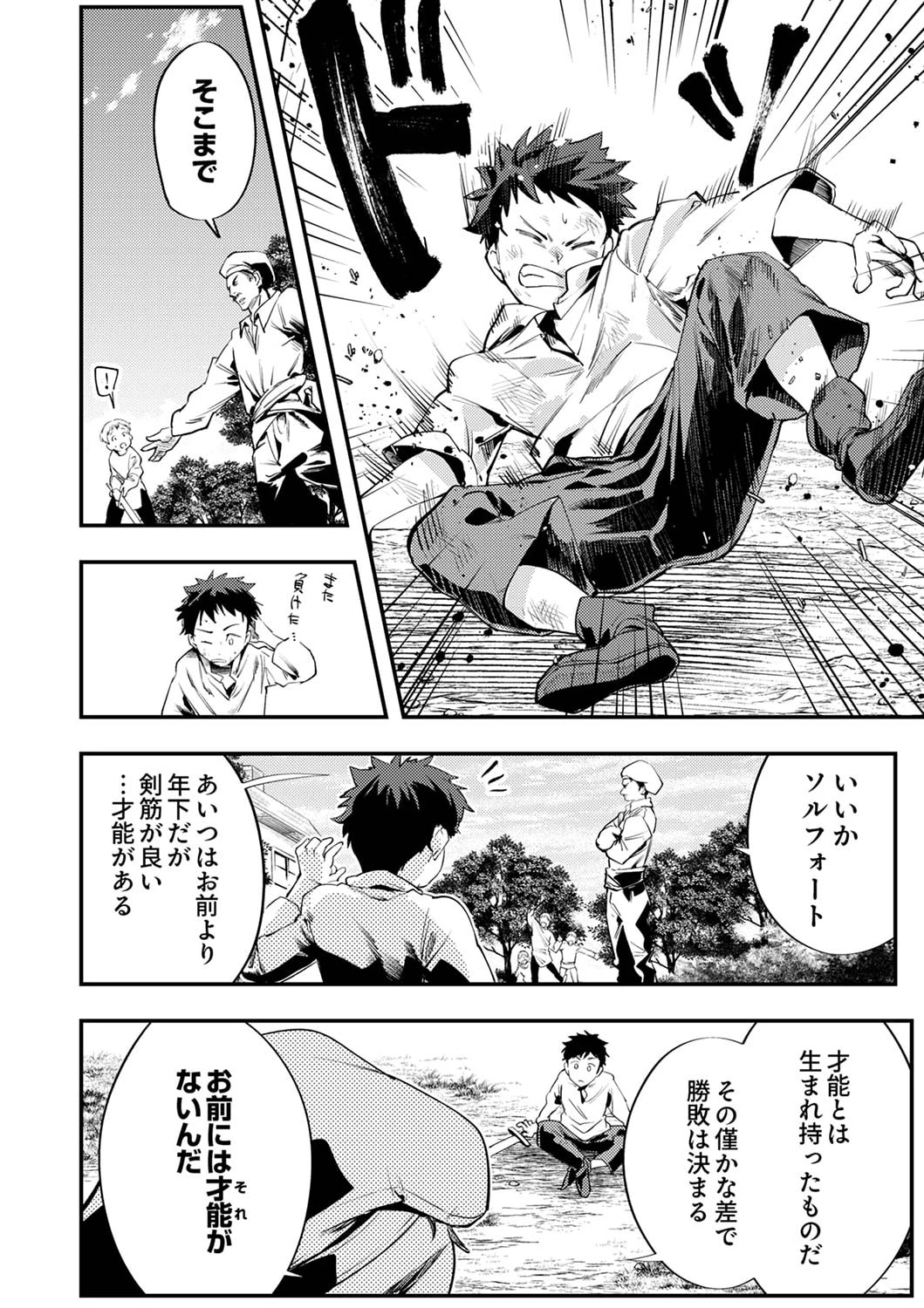 修羅幼女の英雄譚～半端者と言われた傭兵、幼女に転生して成り上がる～ 第1話 - 4