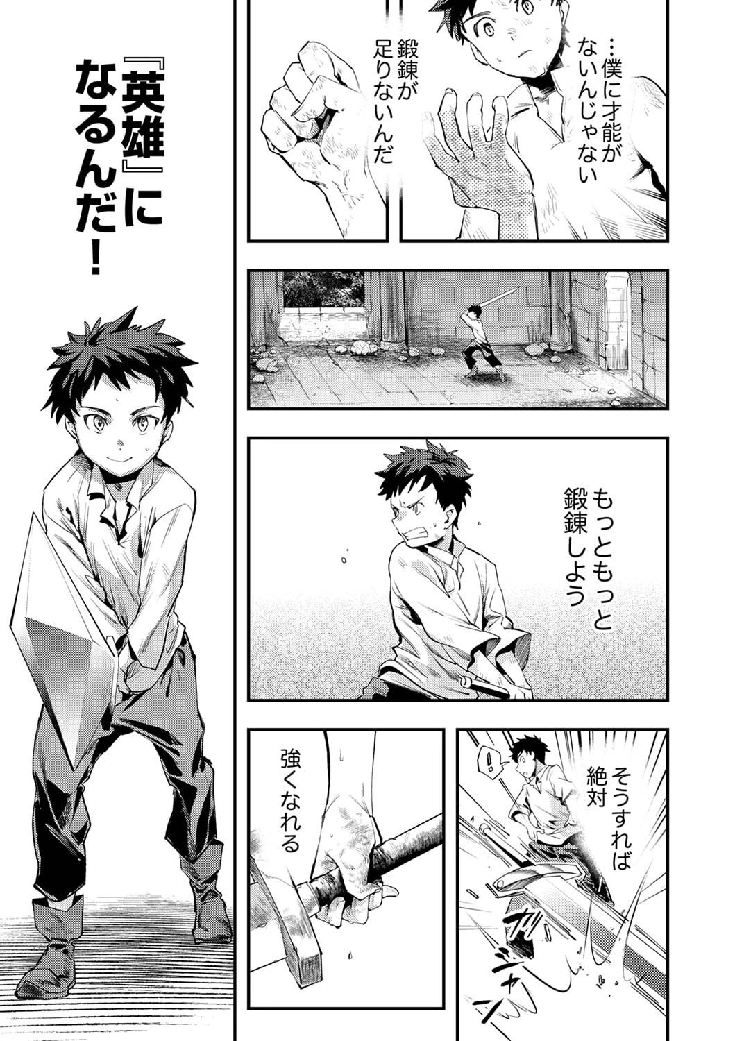 修羅幼女の英雄譚～半端者と言われた傭兵、幼女に転生して成り上がる～ 第1話 - 5