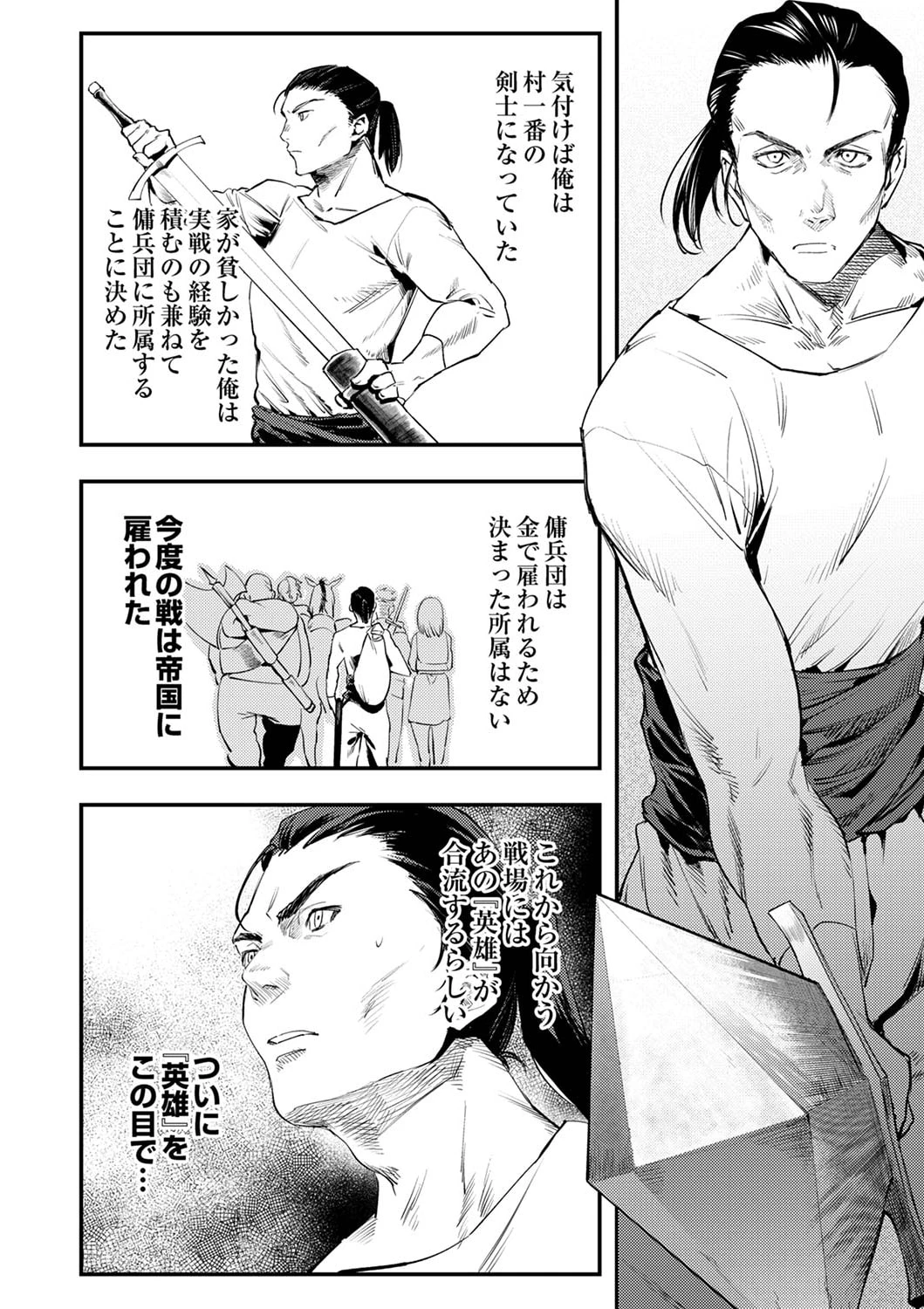 修羅幼女の英雄譚～半端者と言われた傭兵、幼女に転生して成り上がる～ 第1話 - 6