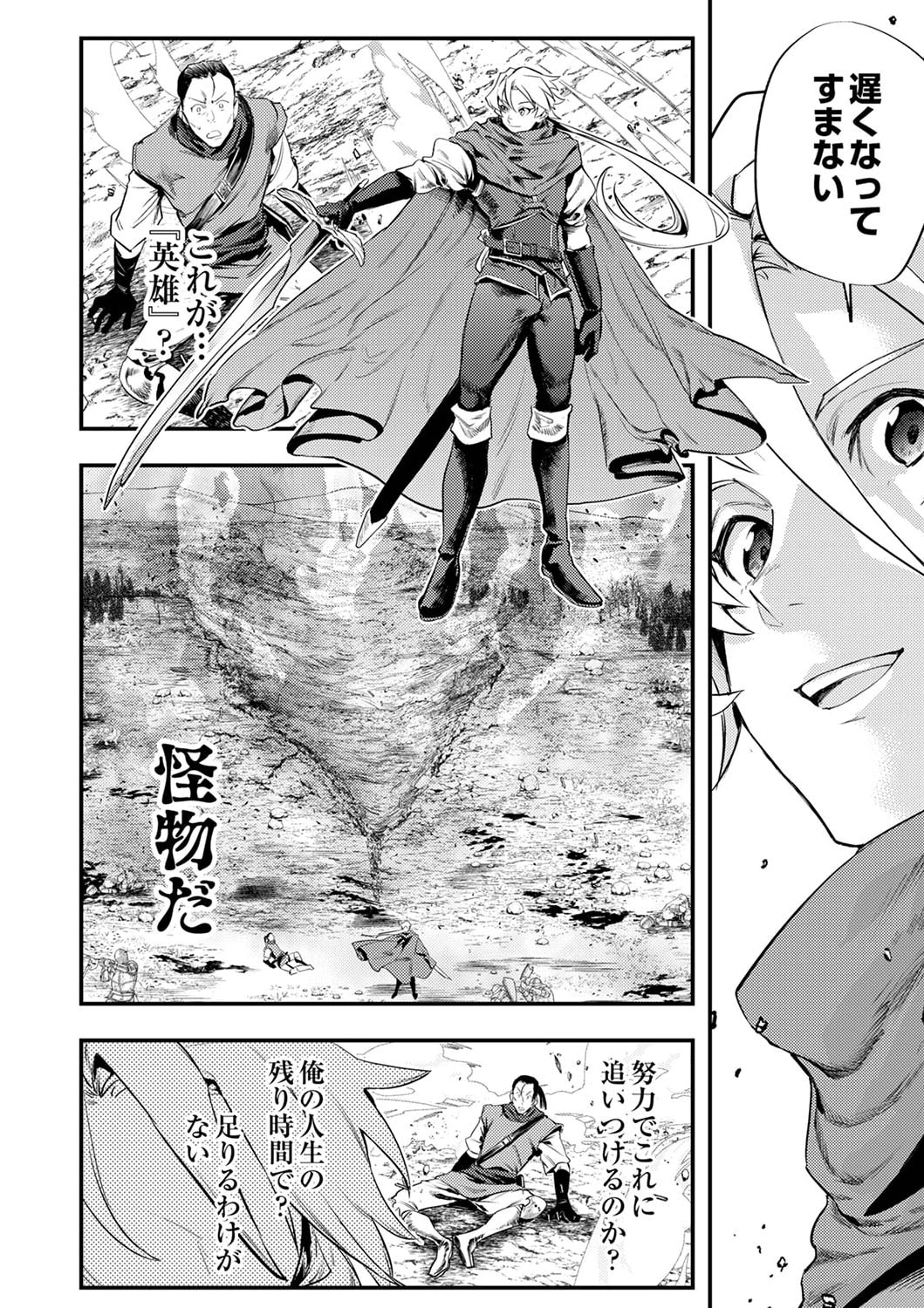 修羅幼女の英雄譚～半端者と言われた傭兵、幼女に転生して成り上がる～ 第1話 - 10