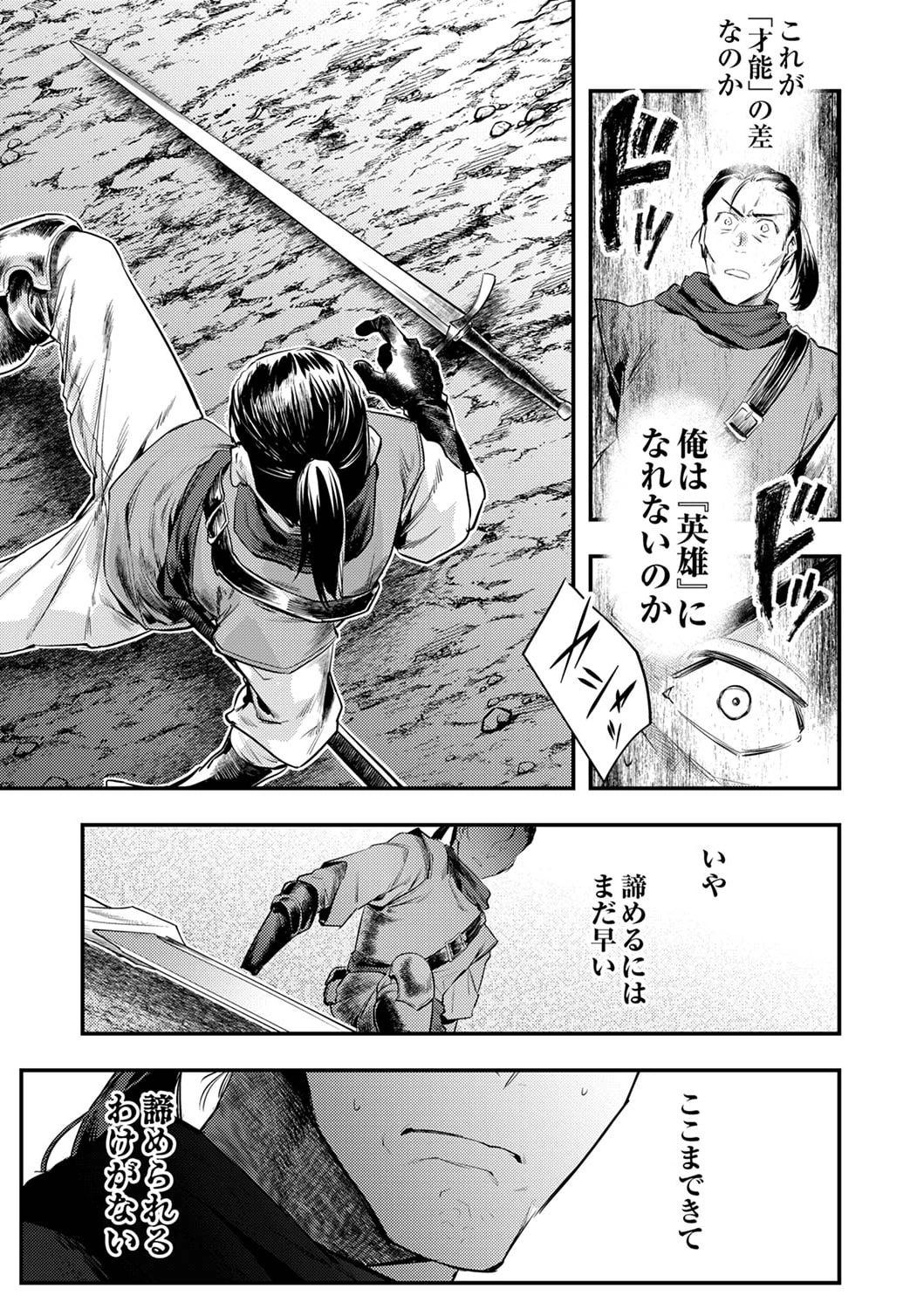 修羅幼女の英雄譚～半端者と言われた傭兵、幼女に転生して成り上がる～ 第1話 - 11