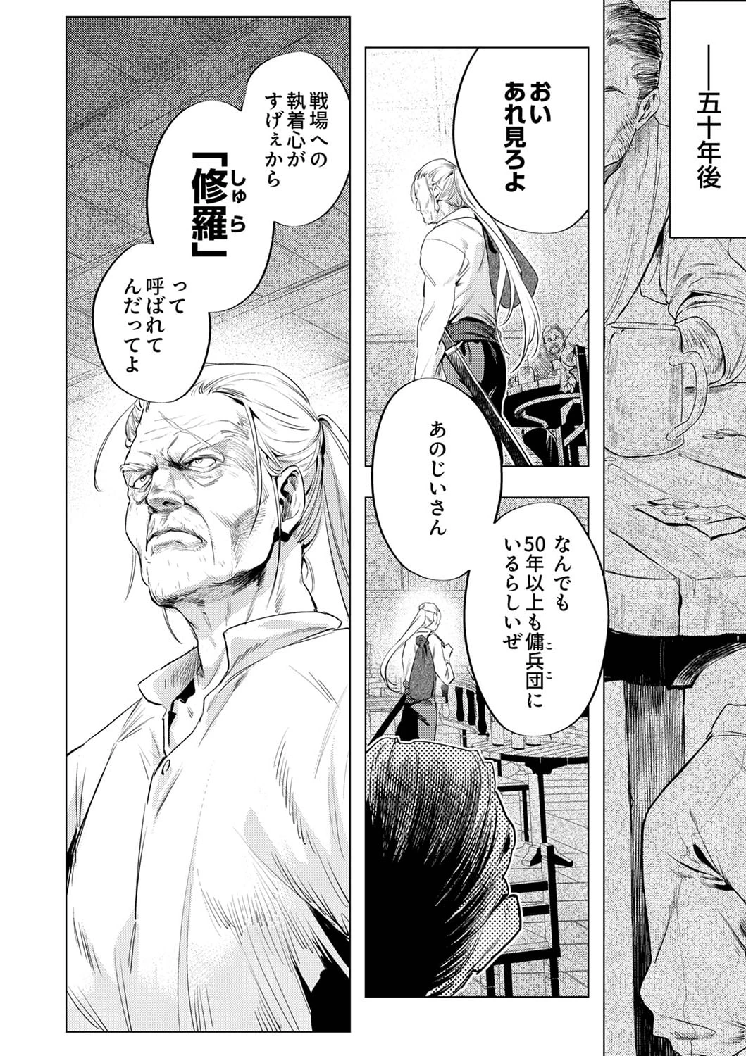 修羅幼女の英雄譚～半端者と言われた傭兵、幼女に転生して成り上がる～ 第1話 - 12