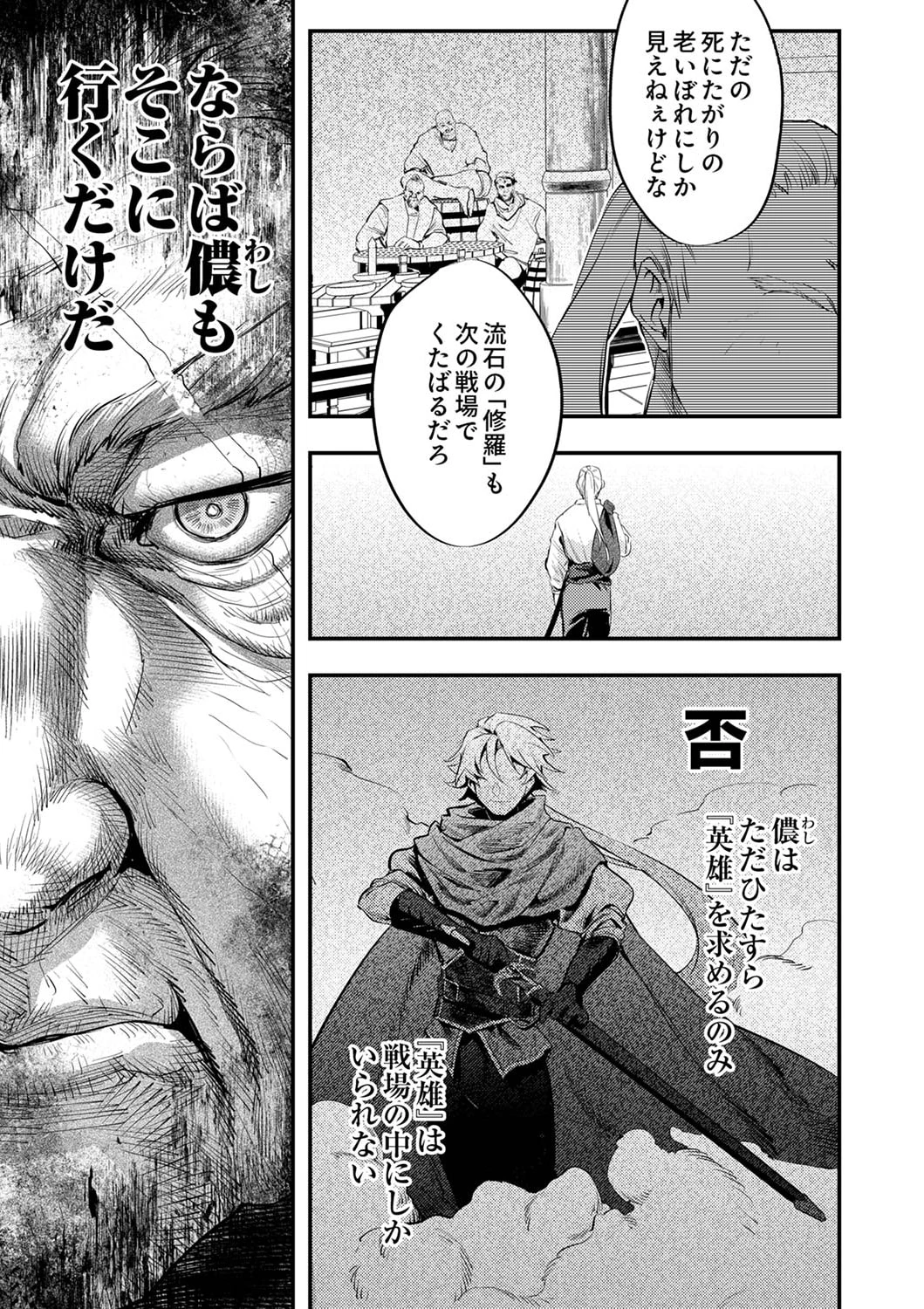 修羅幼女の英雄譚～半端者と言われた傭兵、幼女に転生して成り上がる～ 第1話 - 13