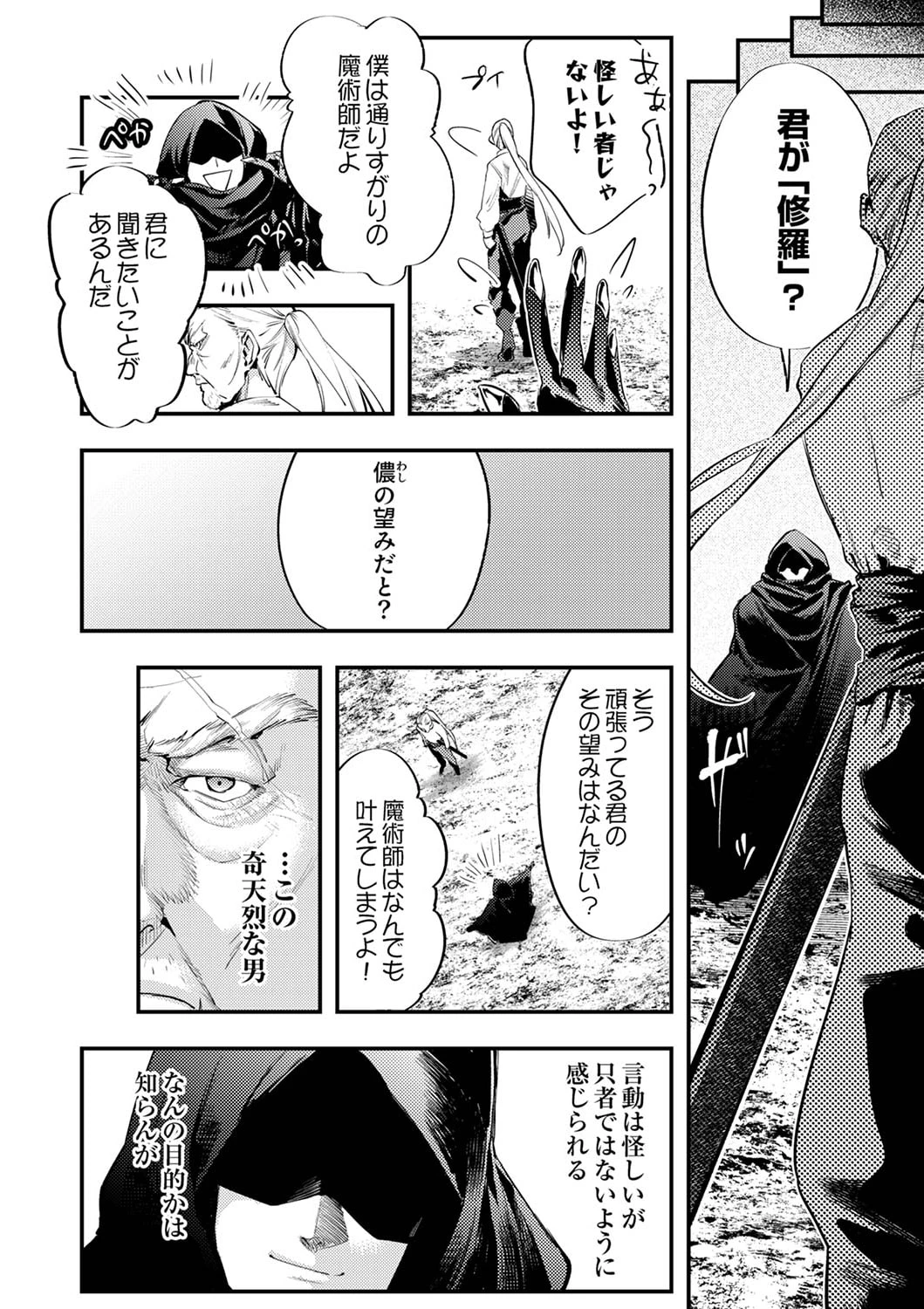 修羅幼女の英雄譚～半端者と言われた傭兵、幼女に転生して成り上がる～ 第1話 - 14