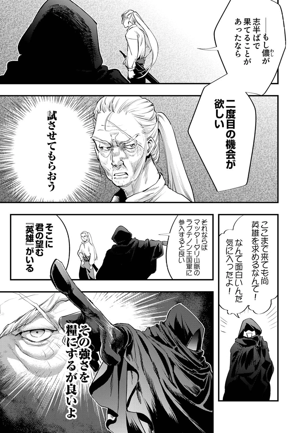 修羅幼女の英雄譚～半端者と言われた傭兵、幼女に転生して成り上がる～ 第1話 - 15