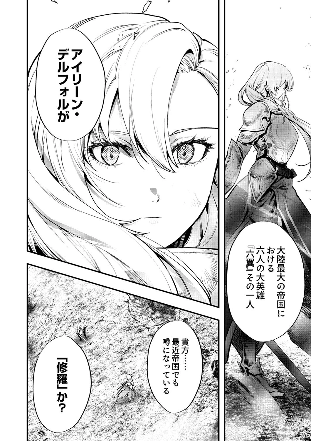 修羅幼女の英雄譚～半端者と言われた傭兵、幼女に転生して成り上がる～ 第1話 - 16